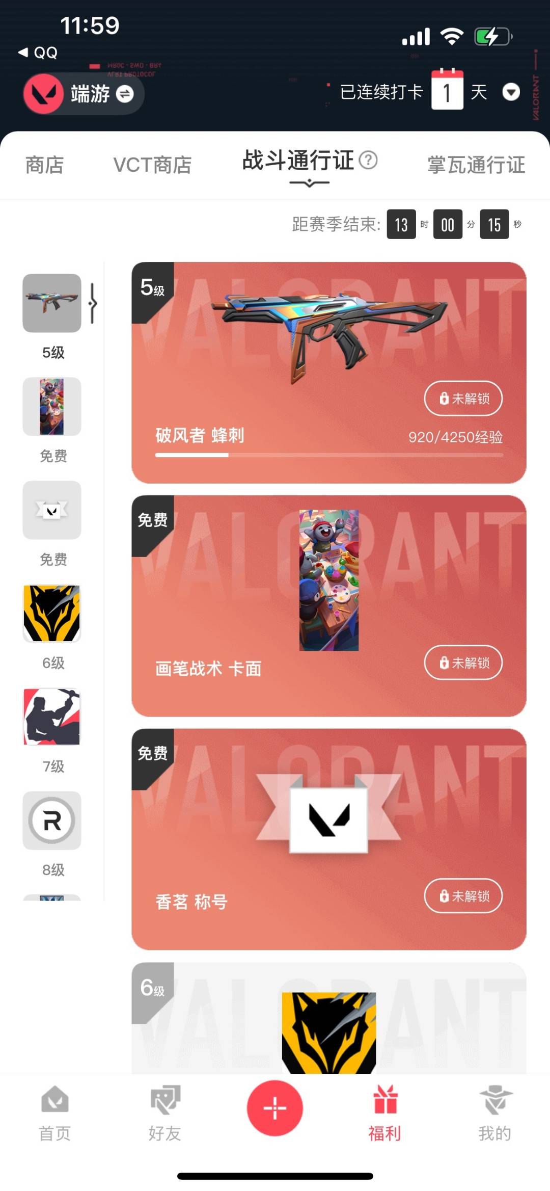 WWQLX436815无畏契约账号详情图2