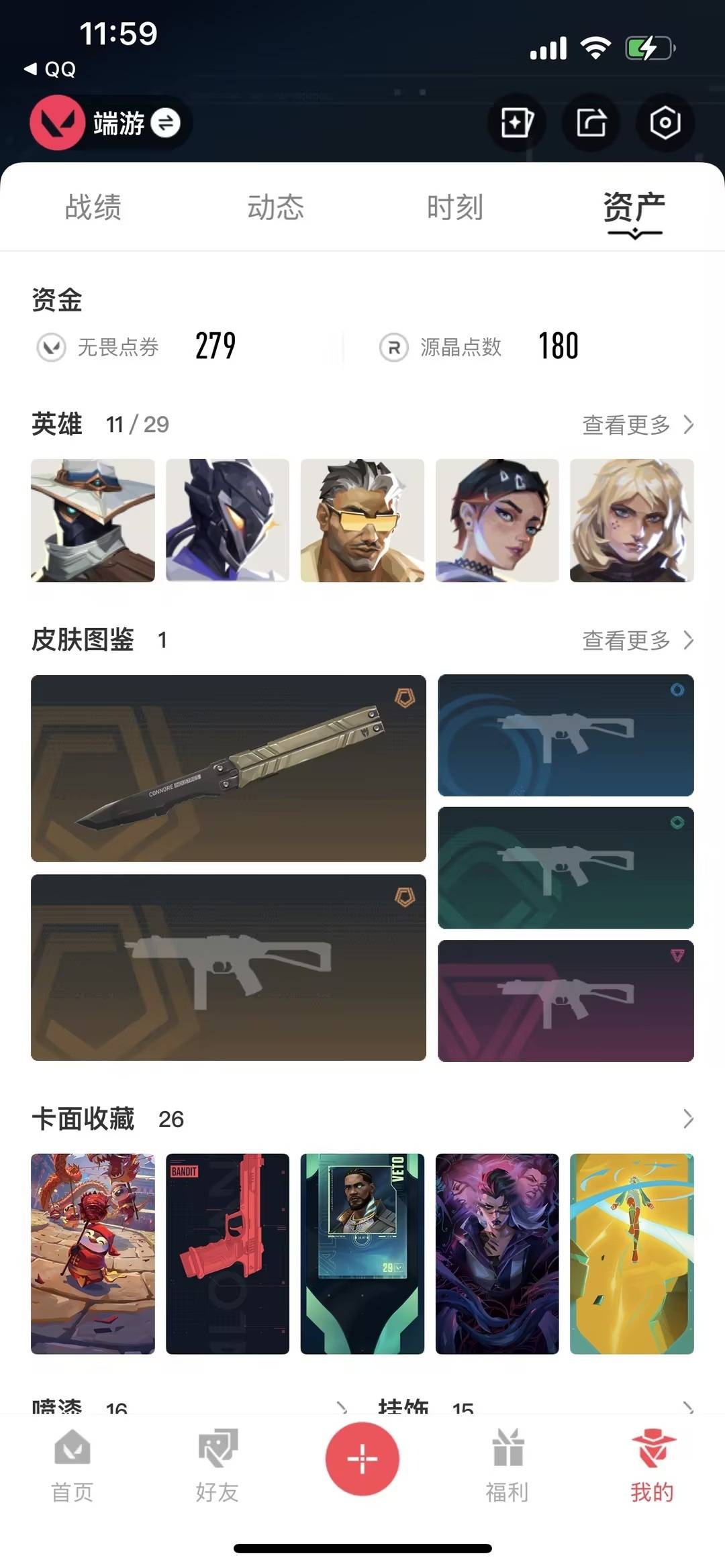 WWQLX436815无畏契约账号详情图4
