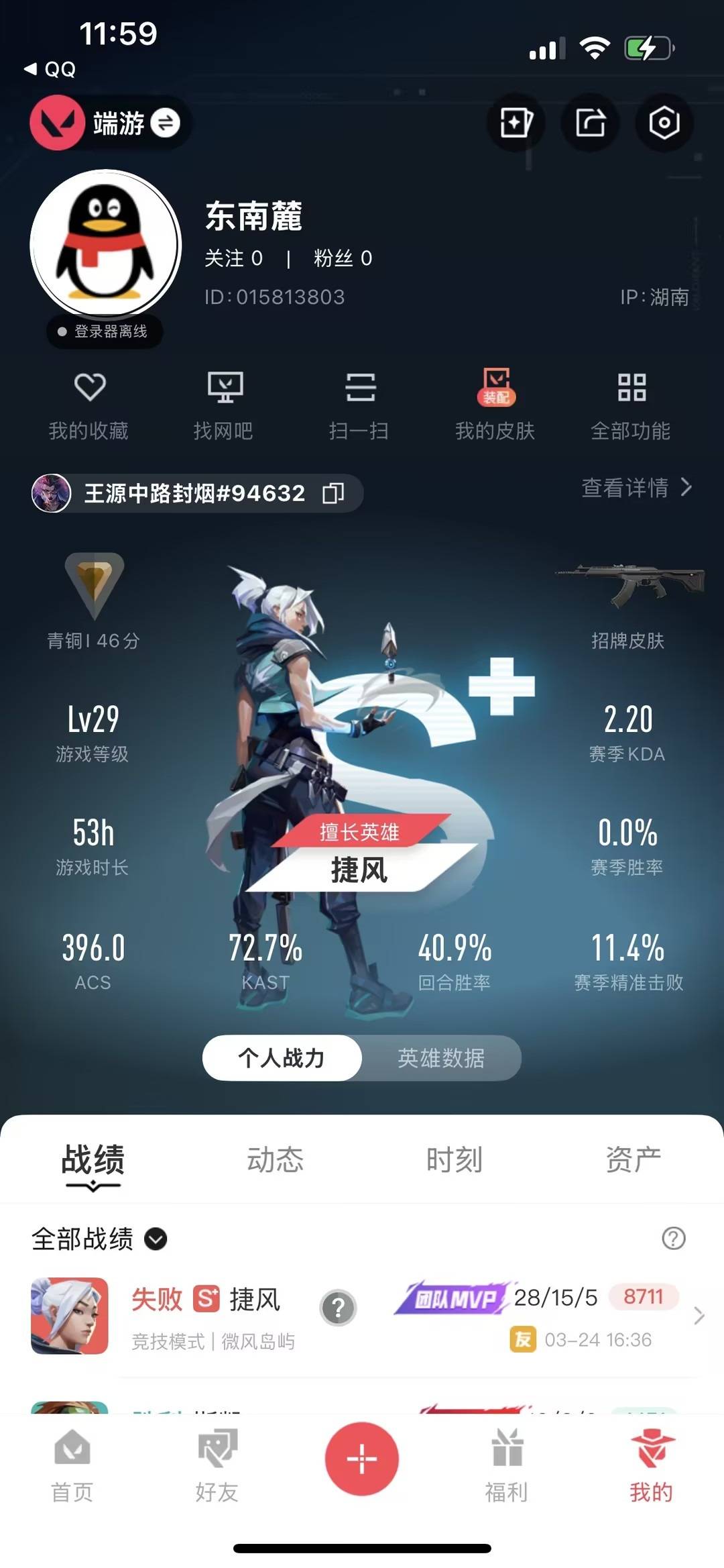 WWQLX436815无畏契约账号详情图5