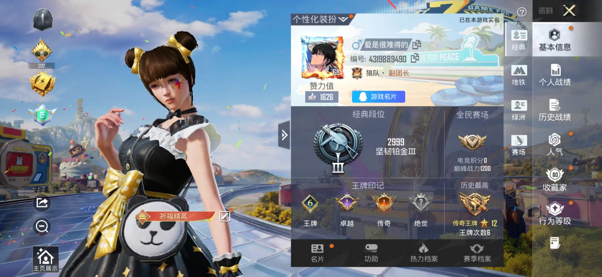 HPLX4195522和平精英账号详情图5