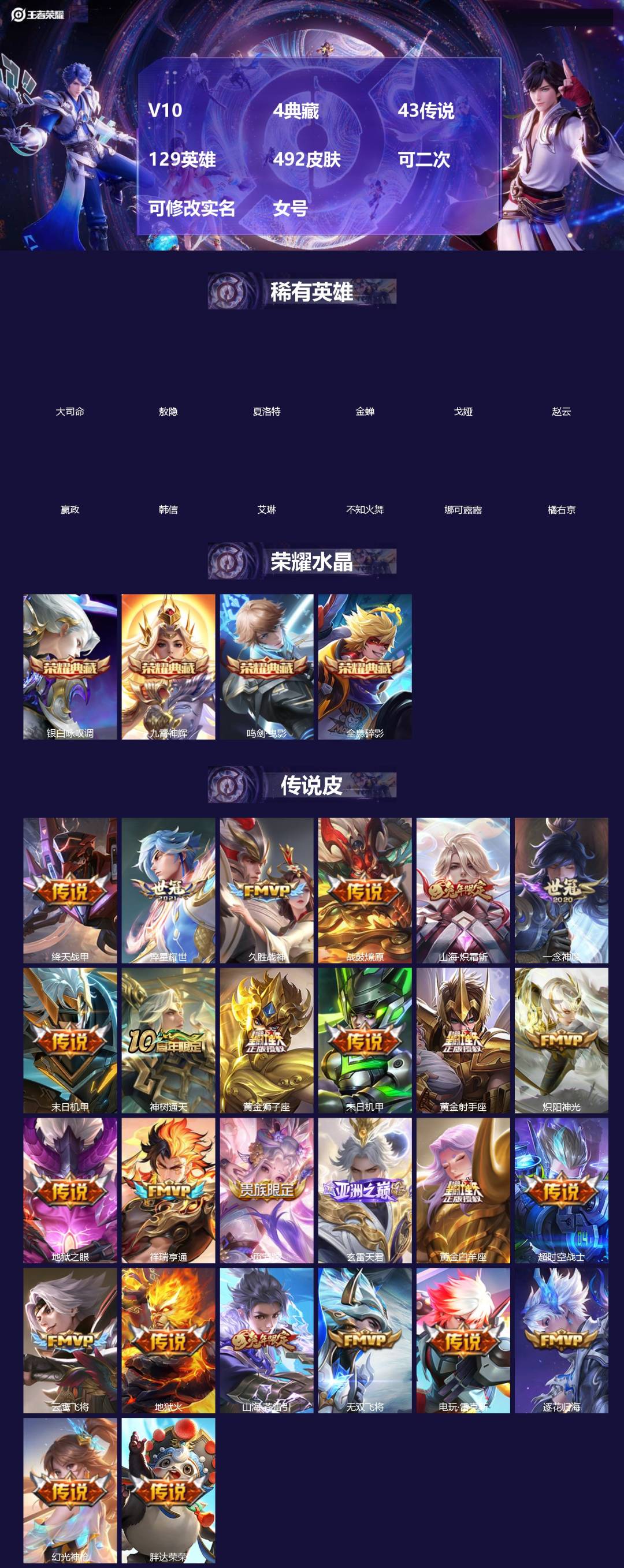 王者荣耀账号安卓QQ[]V10 4典藏 43传说 129英雄 492皮肤 可二次 可修改实名 女号 
【英雄全皮】司空震全皮,娜可露露全皮,苏烈全皮,橘右京全皮,空空儿全皮,孙权全皮,蚩奼全皮,黄忠全皮,狂铁全皮,鬼谷子
