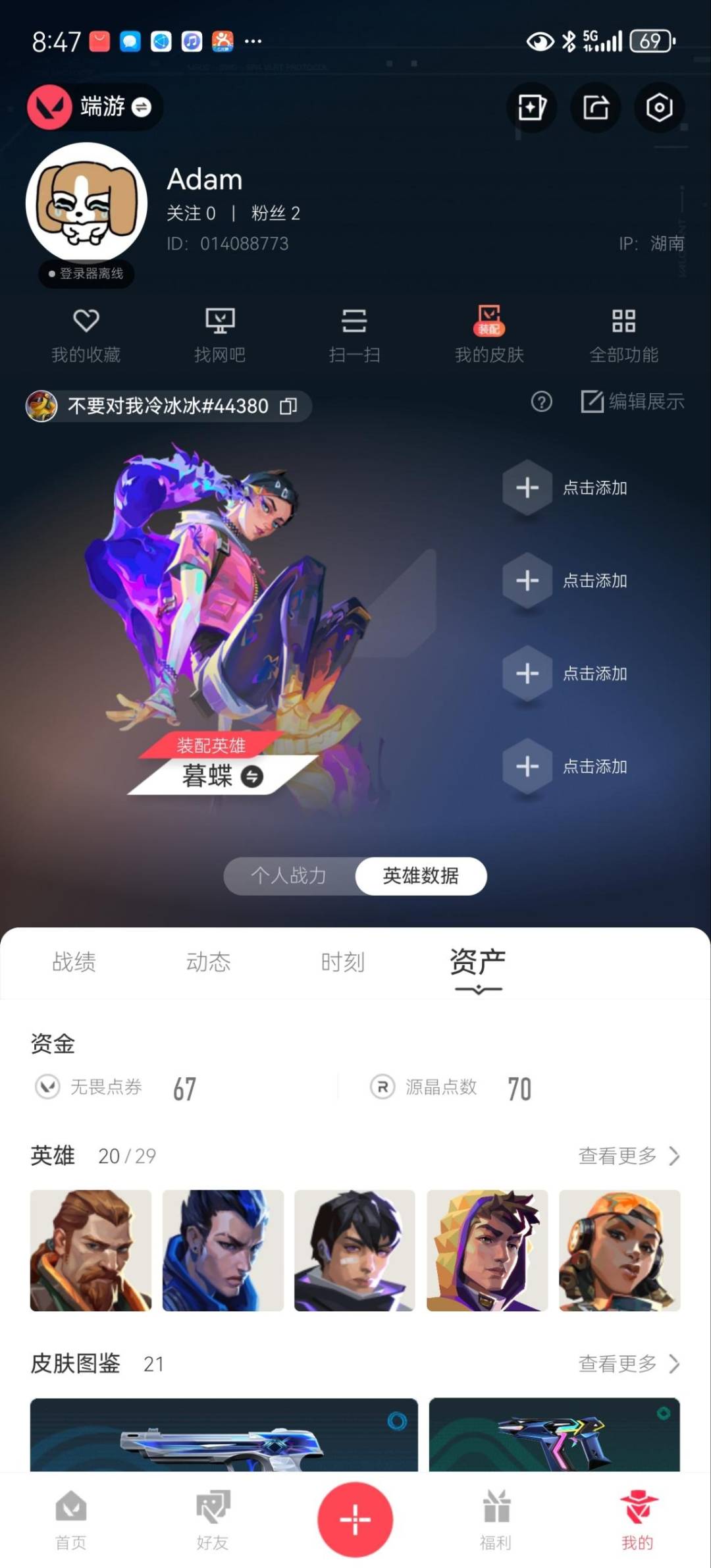 WWQLX436818无畏契约账号详情图2