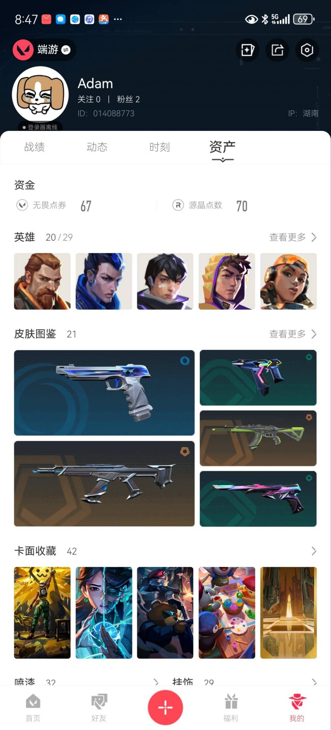 WWQLX436818无畏契约账号详情图3