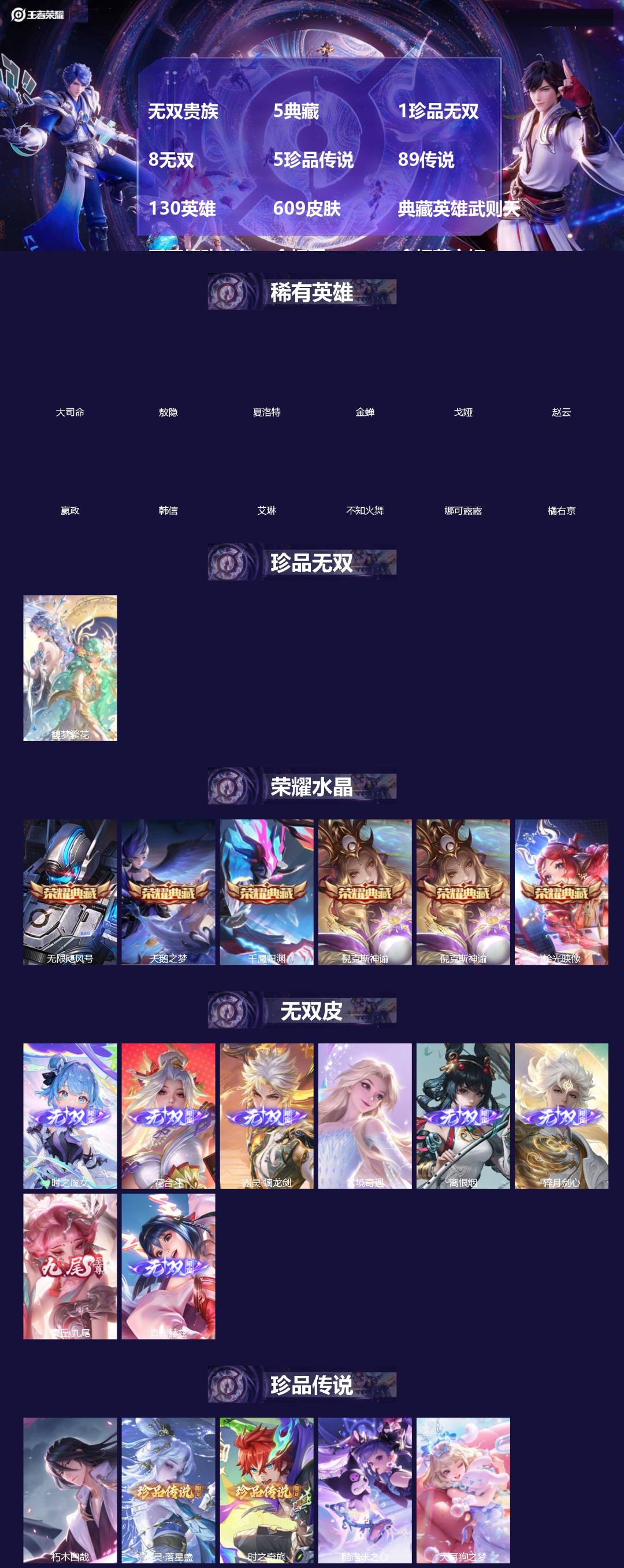 王者荣耀账号苹果VX[]无双贵族 5典藏 1珍品无双 8无双 5珍品传说 89传说 130英雄 609皮肤 典藏英雄武则天 可修改实名 男号 
【英雄全皮】朵莉亚全皮,大乔全皮,不知火舞全皮,少司缘全皮,小乔全皮,司空震