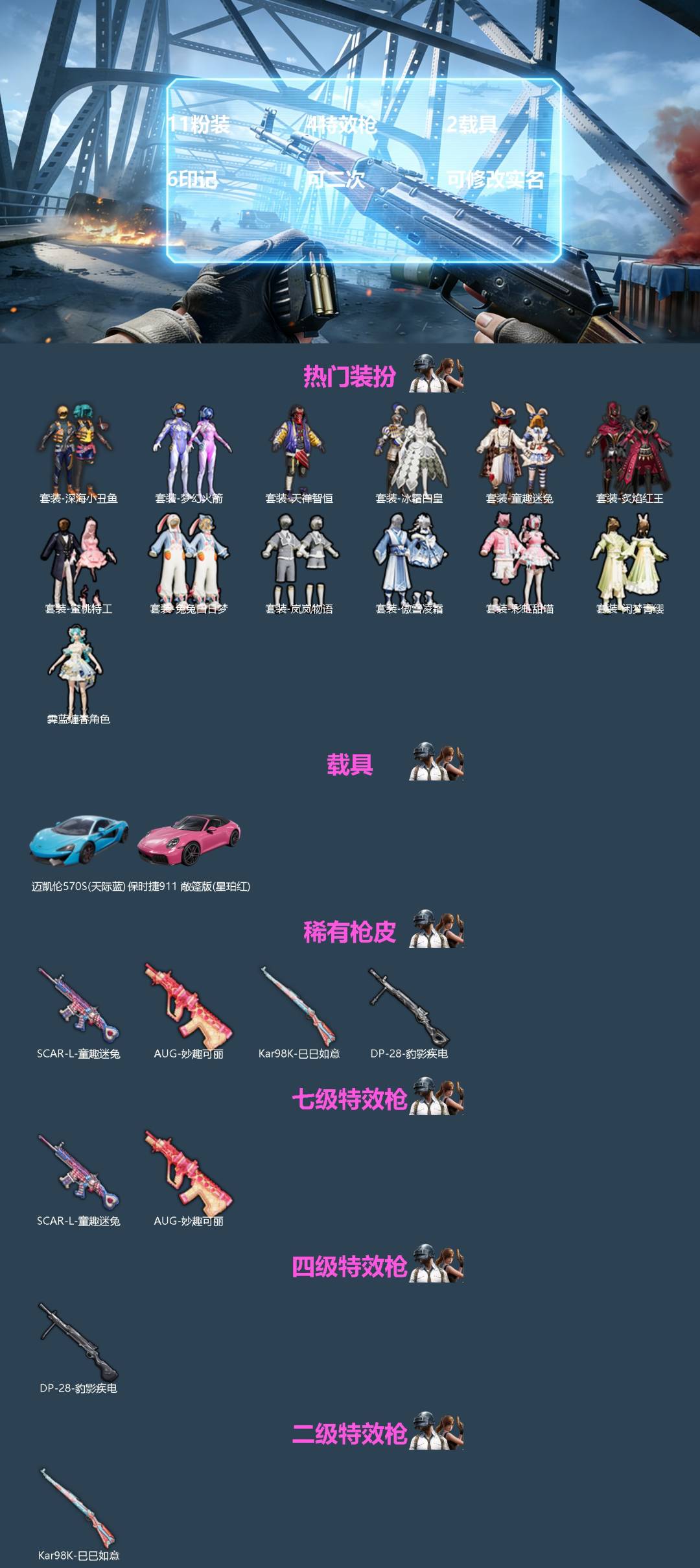 HPQM4196391和平精英账号详情图3