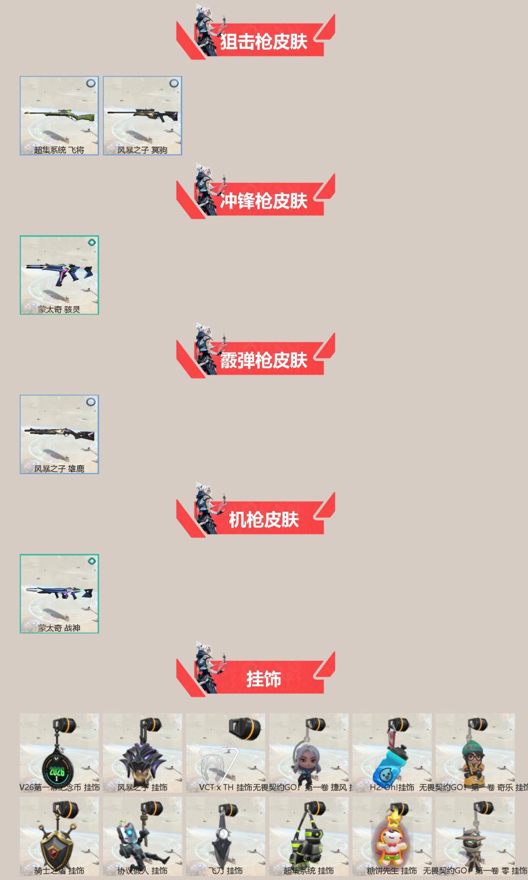 WWQLX436819无畏契约账号详情图2