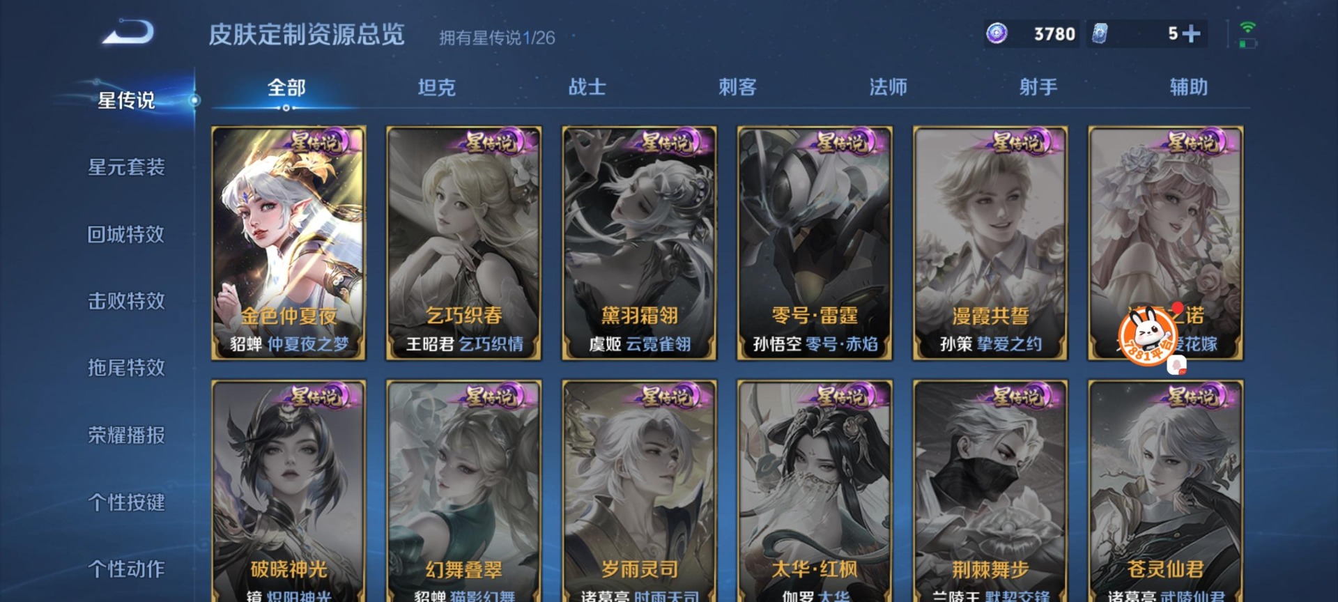 WZQM4341157王者荣耀账号详情图4