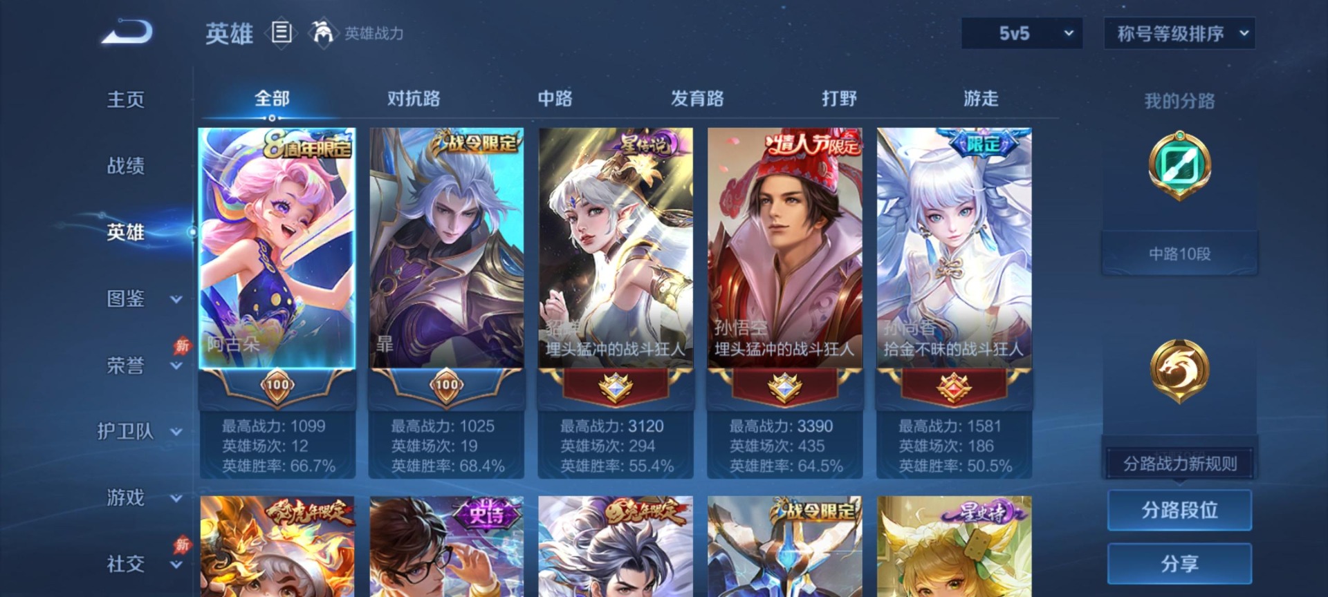 WZQM4341157王者荣耀账号详情图10