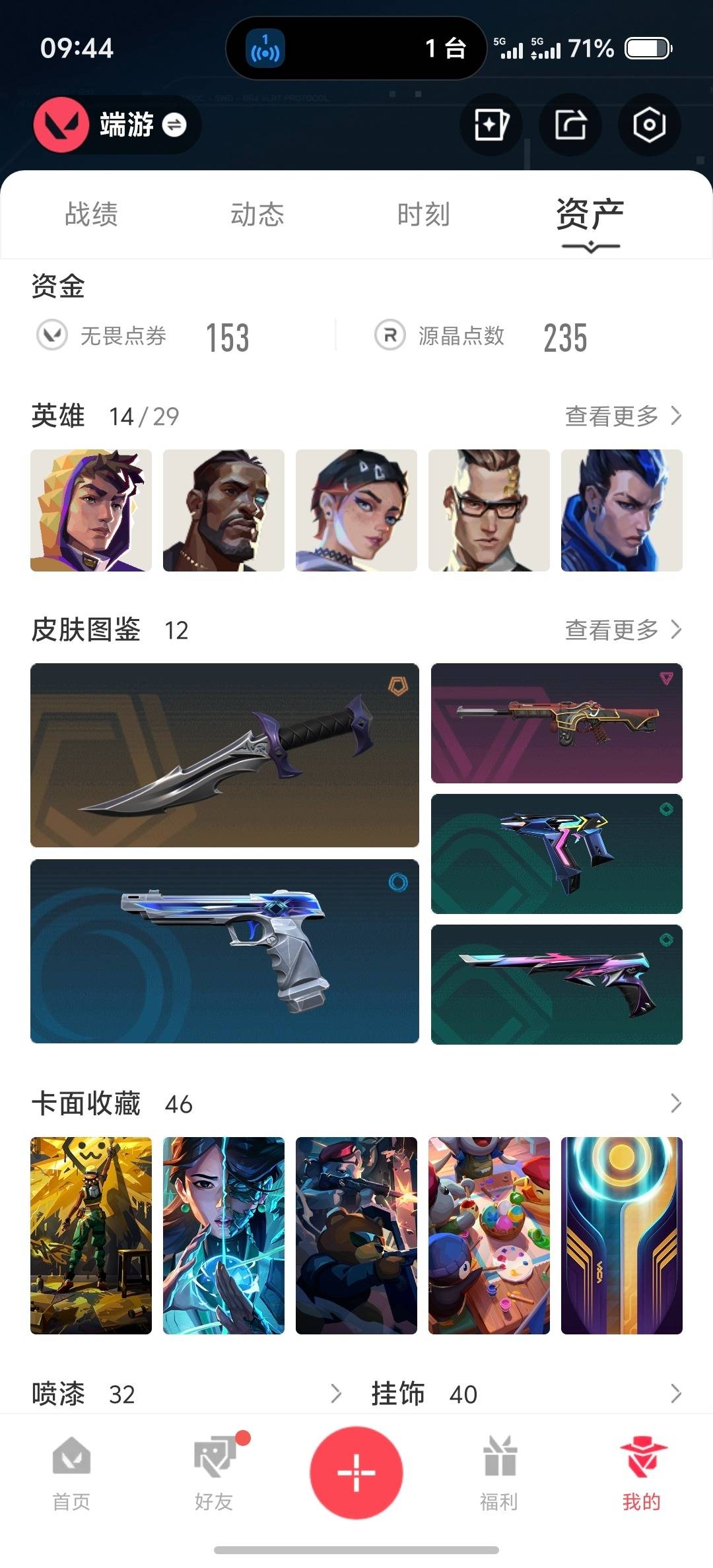 WWQLX436831无畏契约账号详情图4