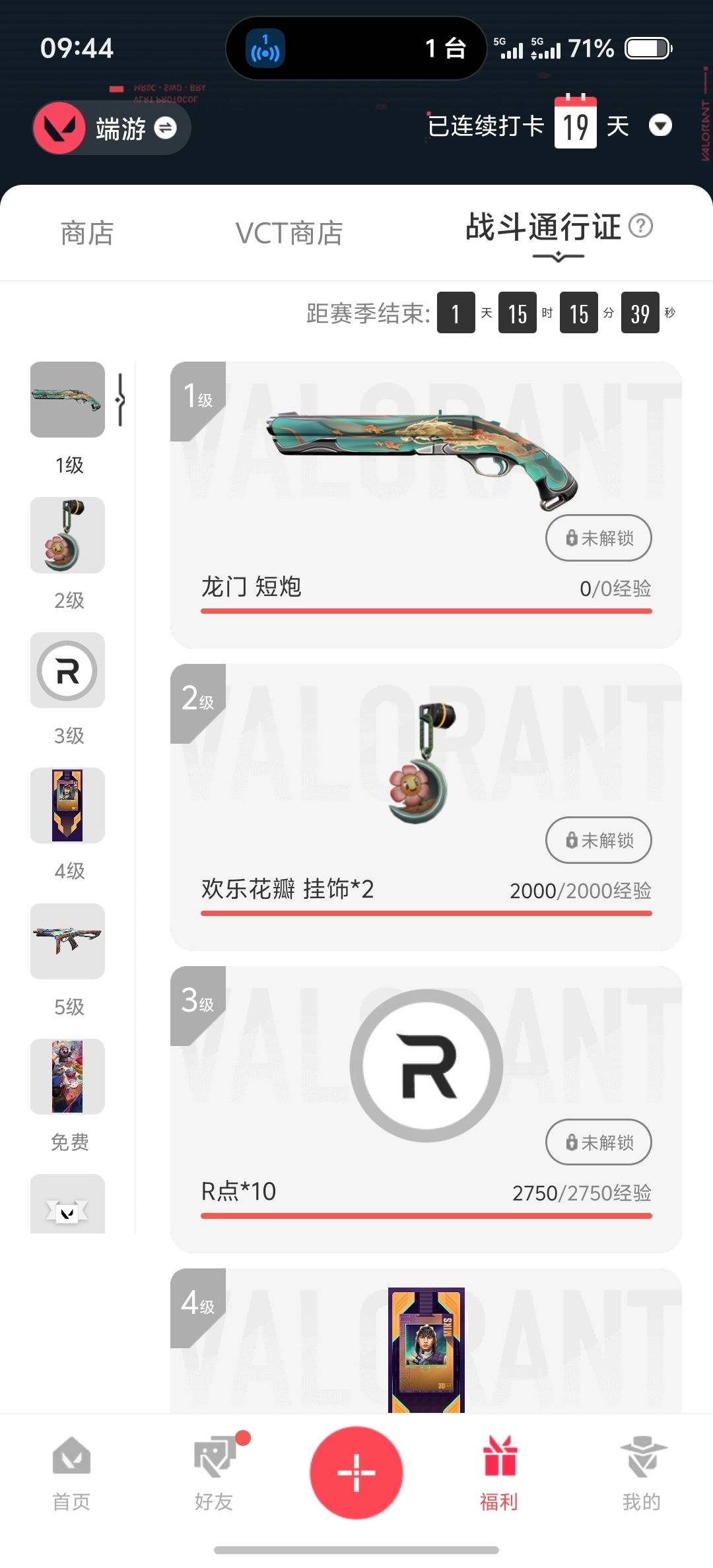 WWQLX436831无畏契约账号详情图3