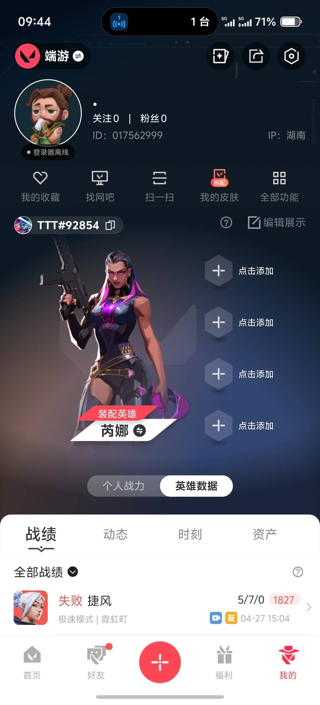 WWQLX436831无畏契约账号详情图5