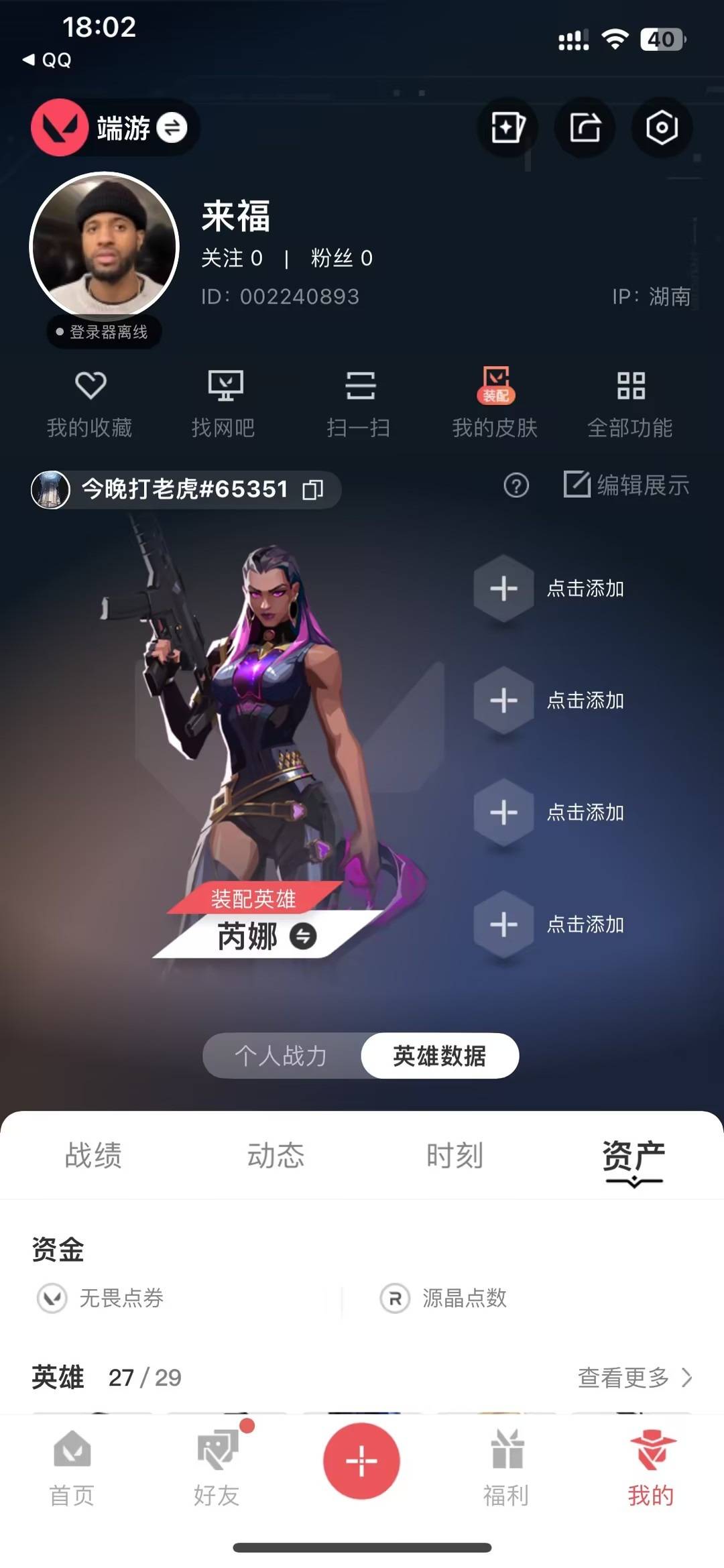 WWQLX436832无畏契约账号详情图4