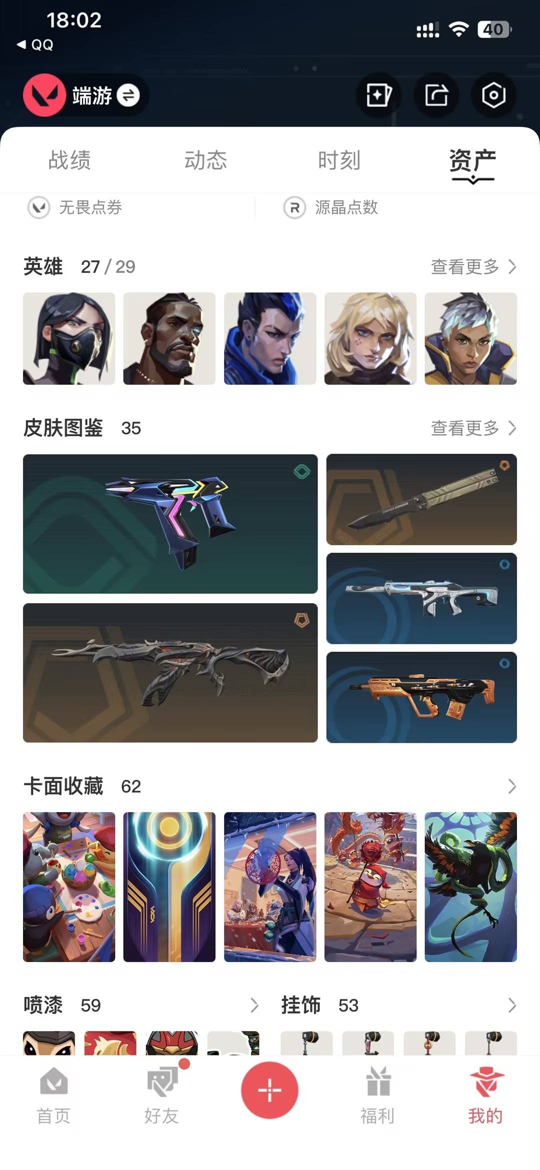WWQLX436832无畏契约账号详情图5