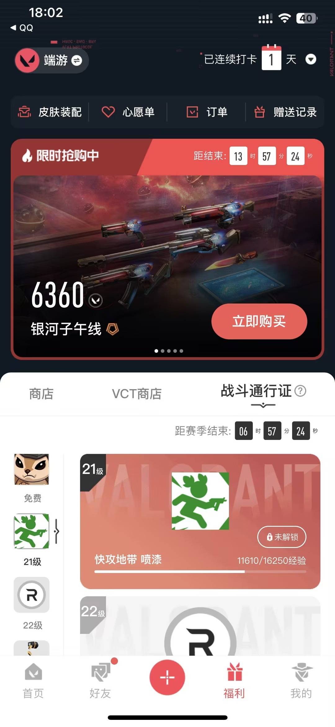 WWQLX436832无畏契约账号详情图6