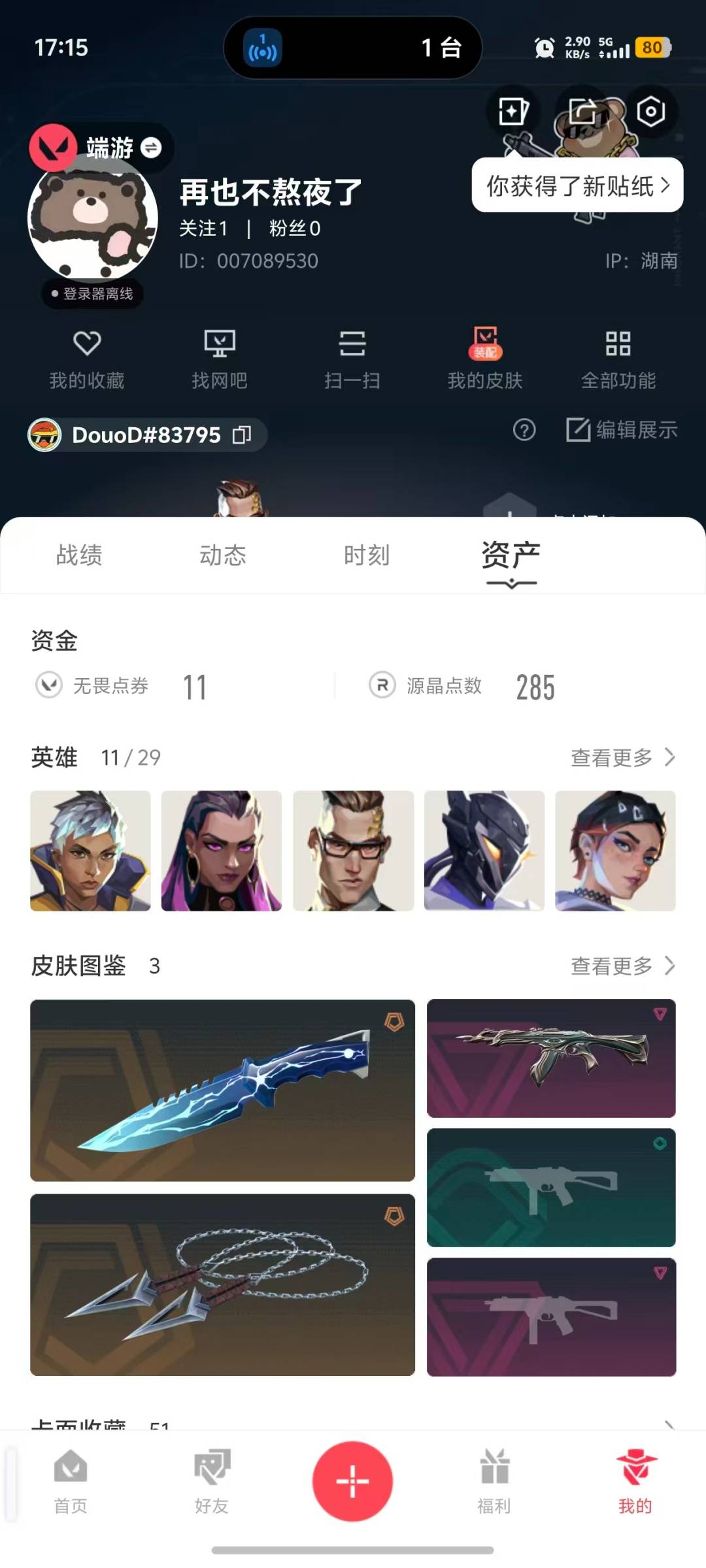 WWQLX436838无畏契约账号详情图4 WWQLX436838无畏契约账号详情图4