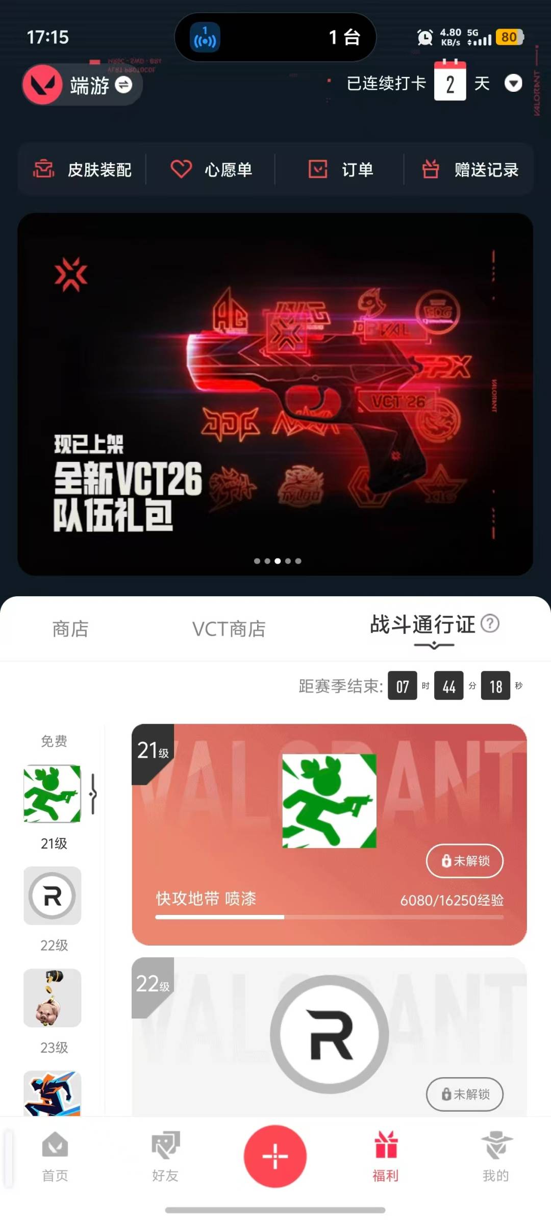 WWQLX436838无畏契约账号详情图3 WWQLX436838无畏契约账号详情图3