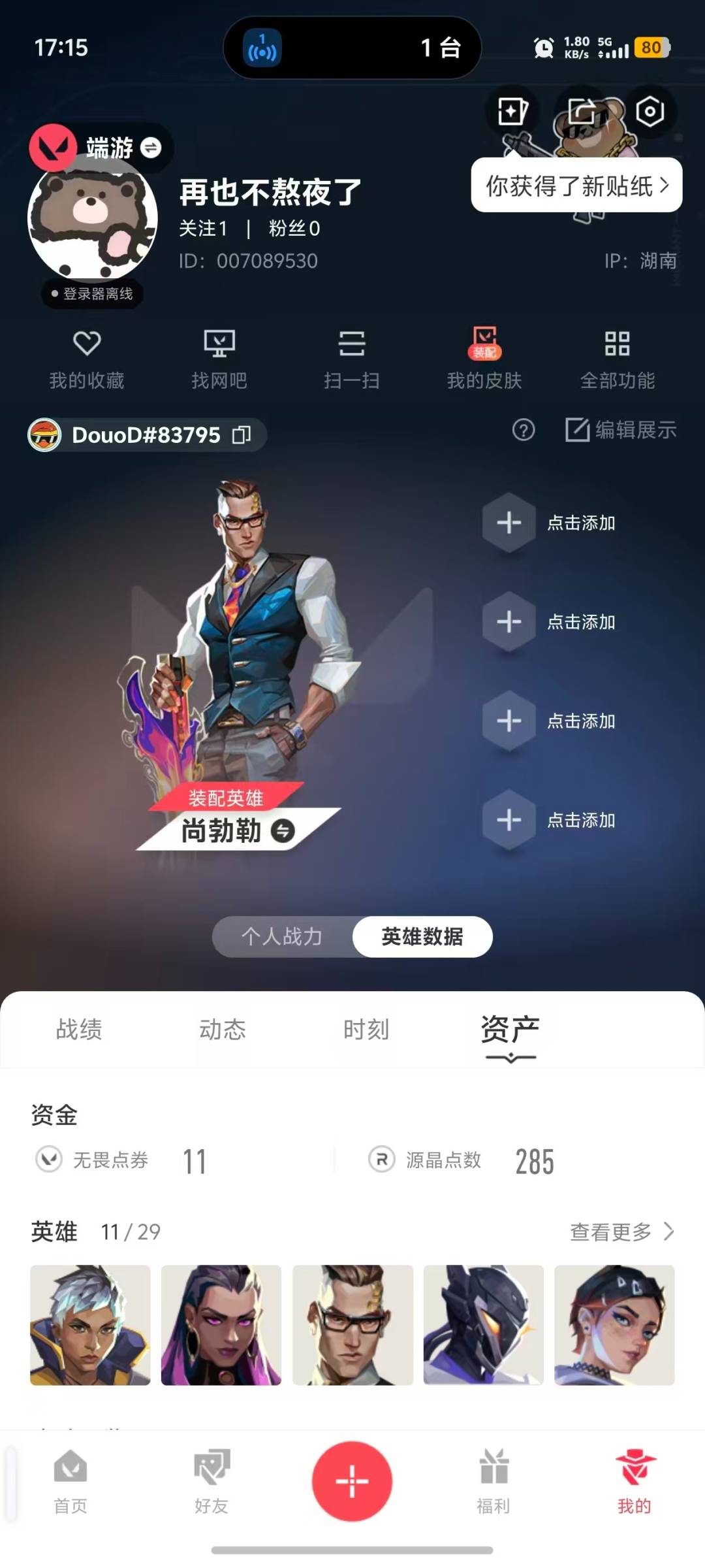 WWQLX436838无畏契约账号详情图5 WWQLX436838无畏契约账号详情图5