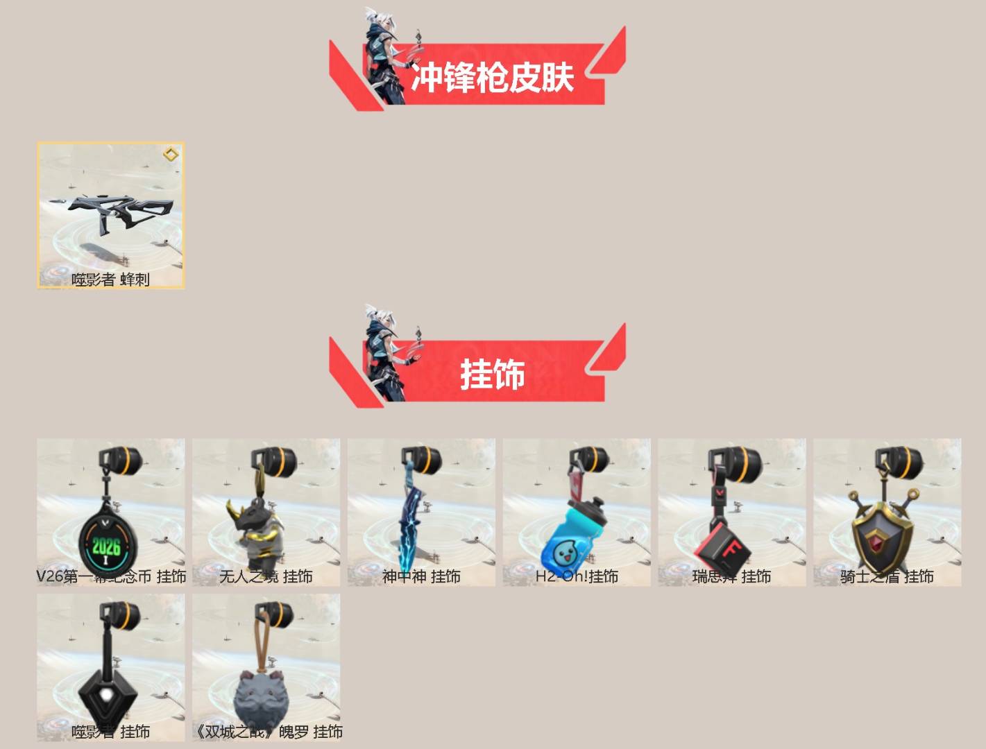 WWQLX436837无畏契约账号详情图2