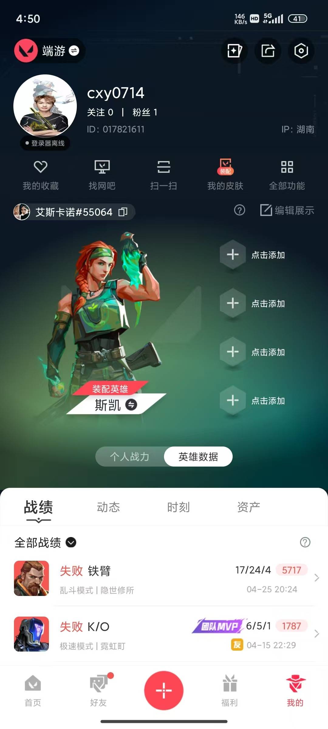 WWQLX436837无畏契约账号详情图3