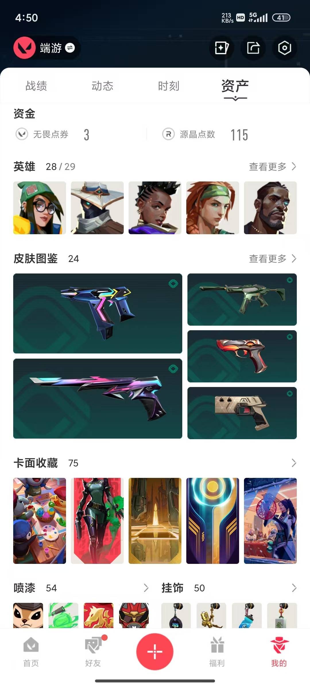WWQLX436837无畏契约账号详情图4