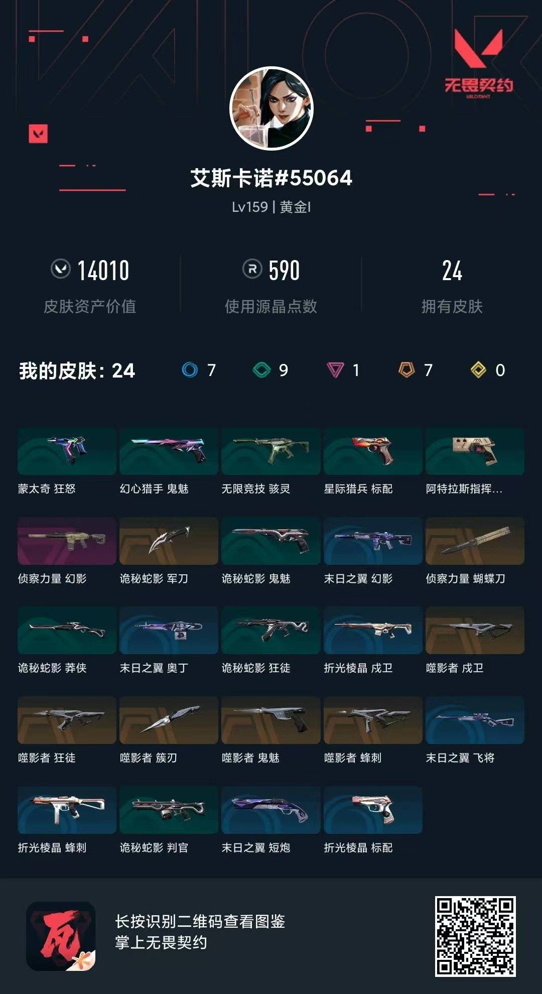 WWQLX436837无畏契约账号详情图5