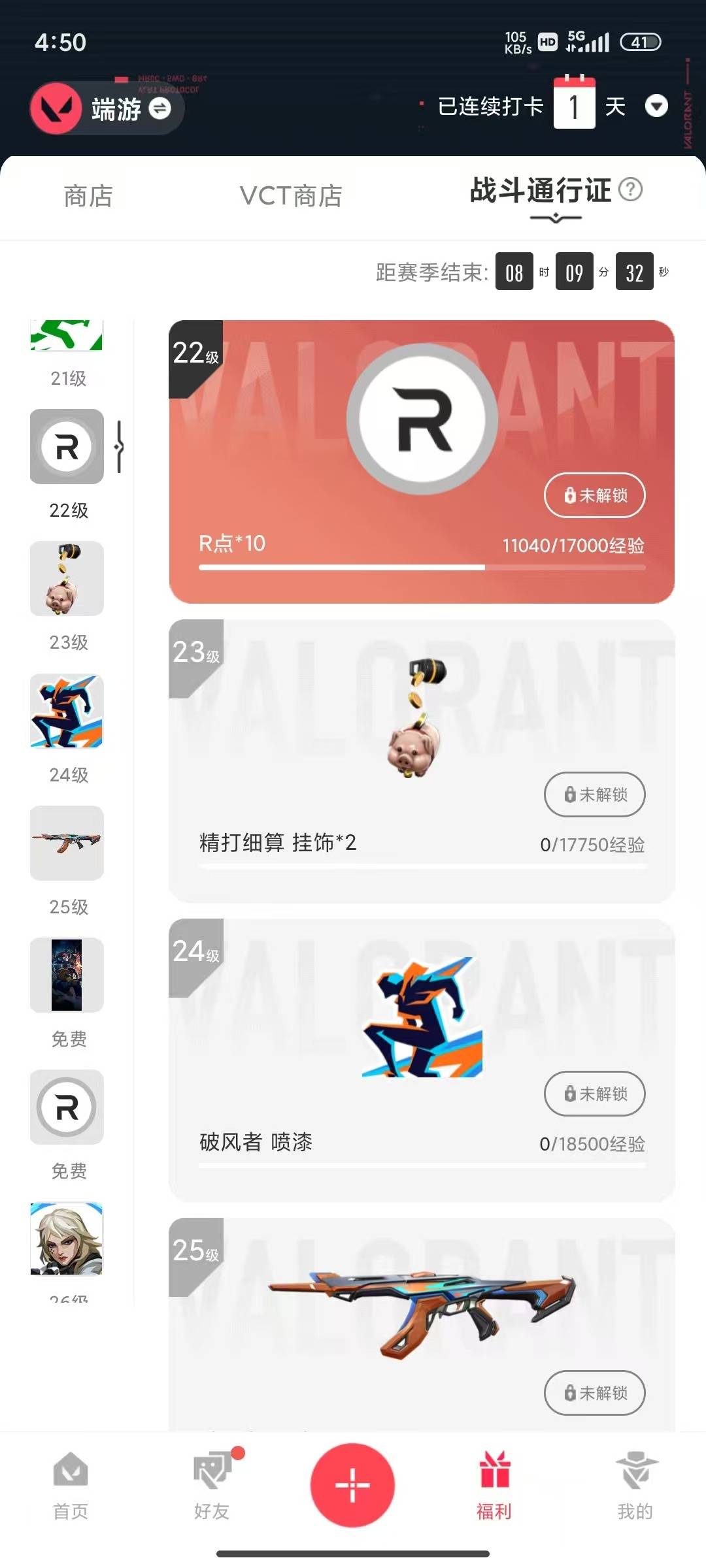 WWQLX436837无畏契约账号详情图6