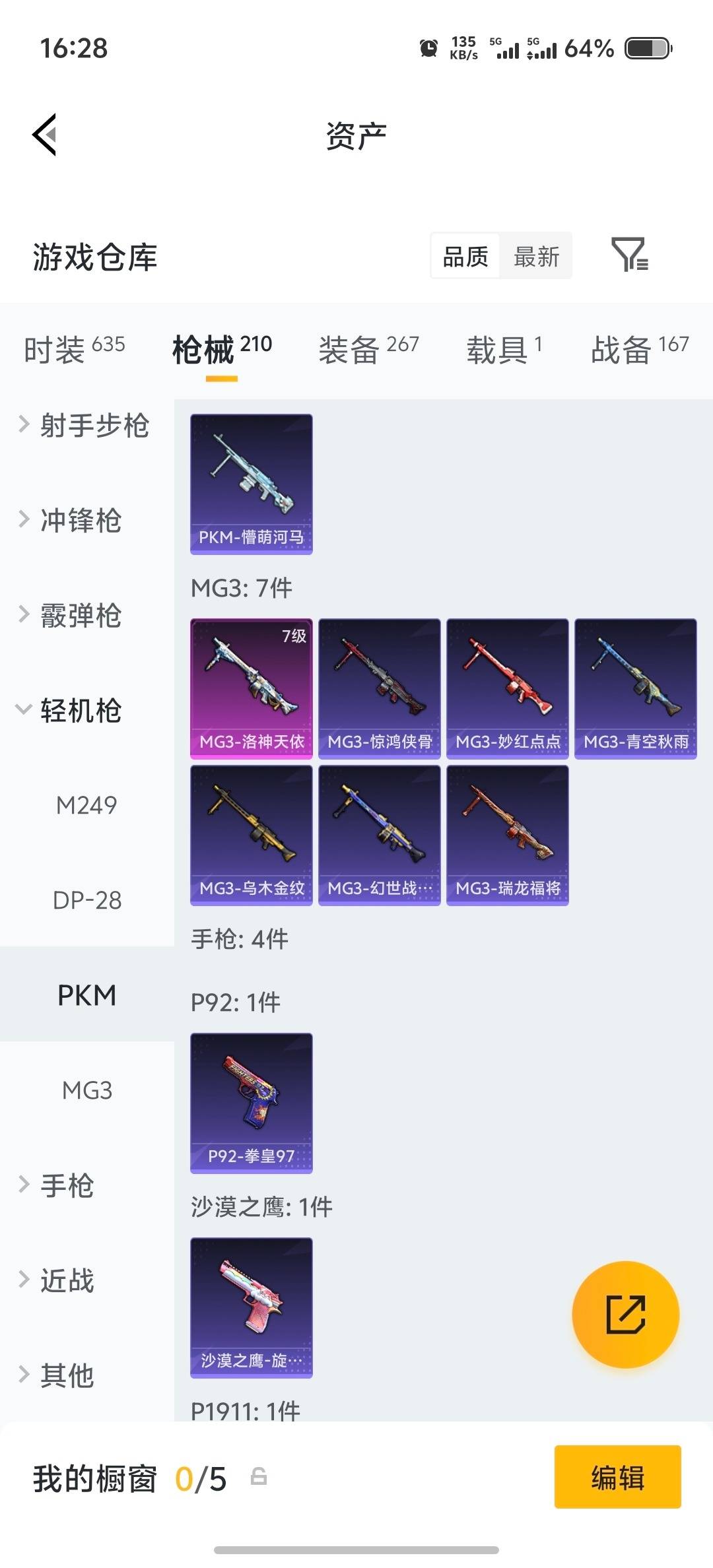 HPQM4218774和平精英账号详情图22
