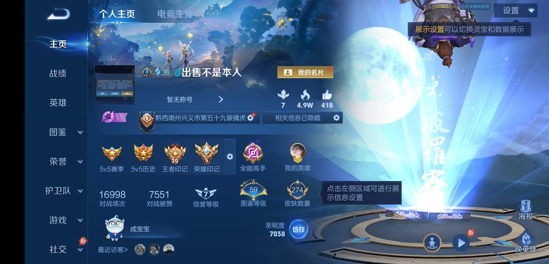 WZLX4338195王者荣耀账号详情图12