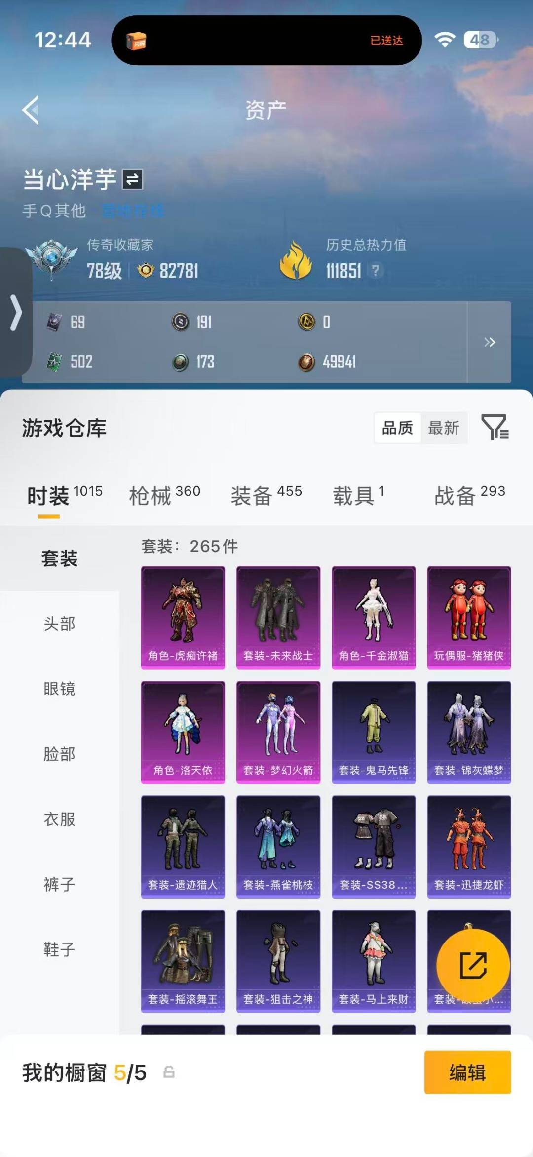 HPLX4195600和平精英账号详情图7