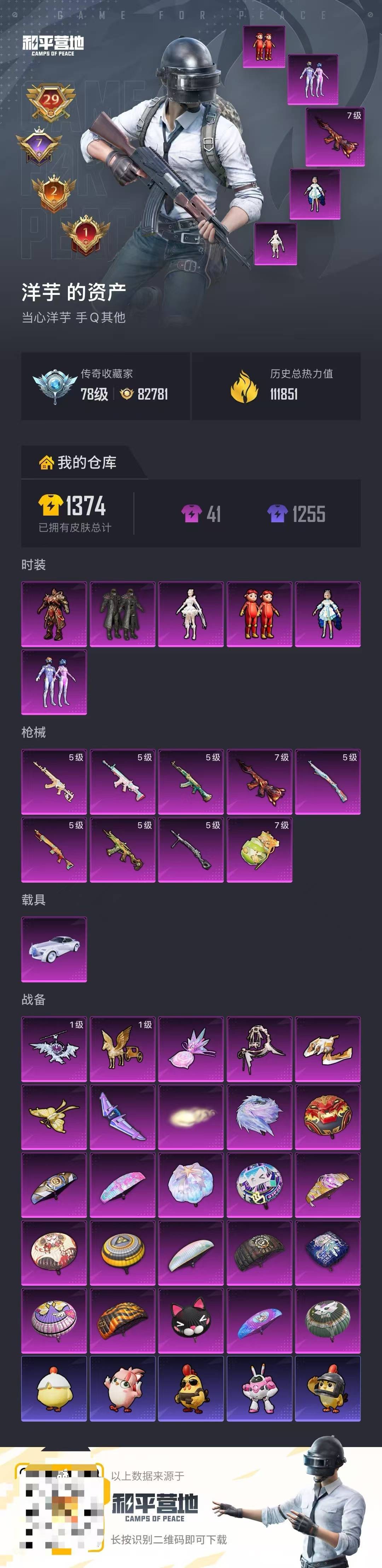 HPLX4195600和平精英账号详情图33