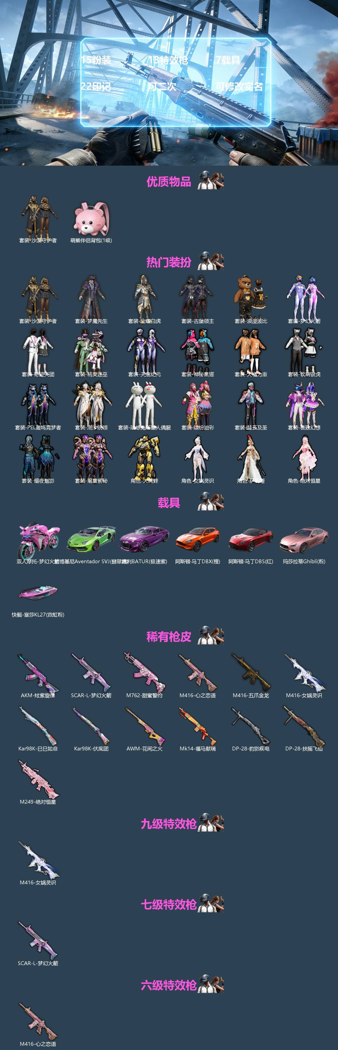 和平精英账号苹果QQ[]15粉装 13特效枪 7载具 22印记 可二次 可修改实名 
【九级特效枪】九级M416-女娲灵识(满级)
【热门装扮】女娲灵识,萨利娅,绝对恒星,梦幻火箭(新101) ,金曜白虎,缤纷油彩(猪妹