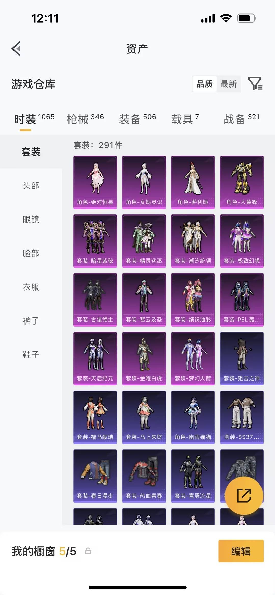 HPQM4218775和平精英账号详情图9