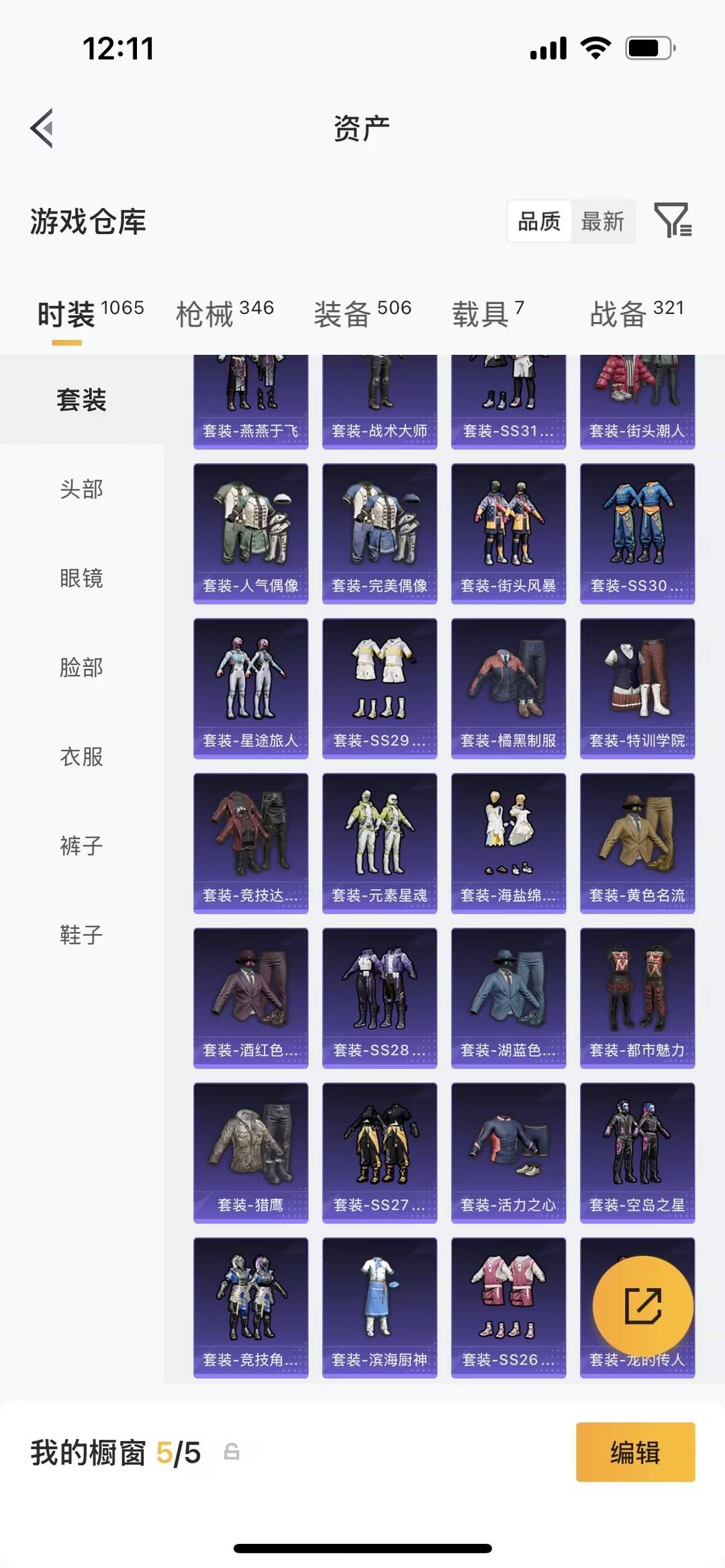 HPQM4218775和平精英账号详情图8