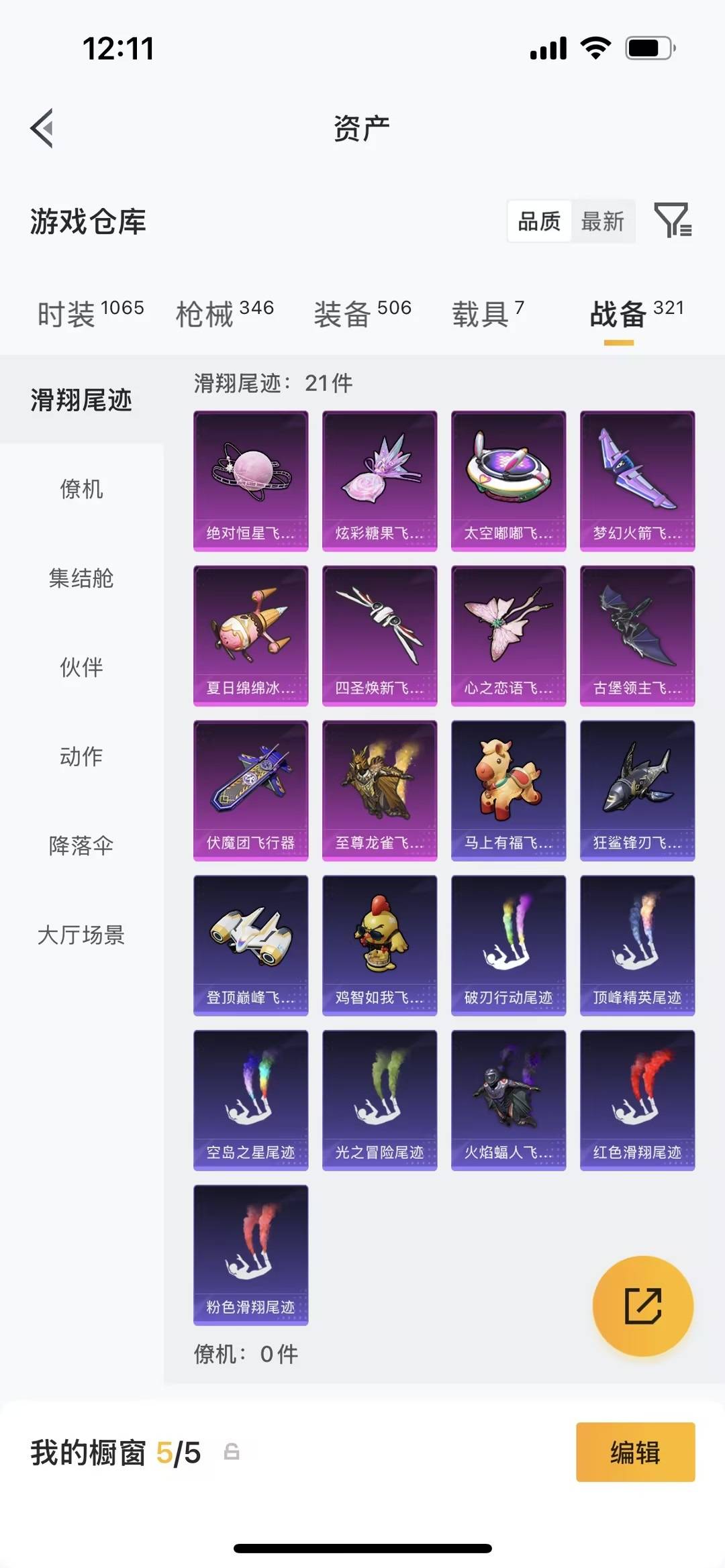 HPQM4218775和平精英账号详情图10