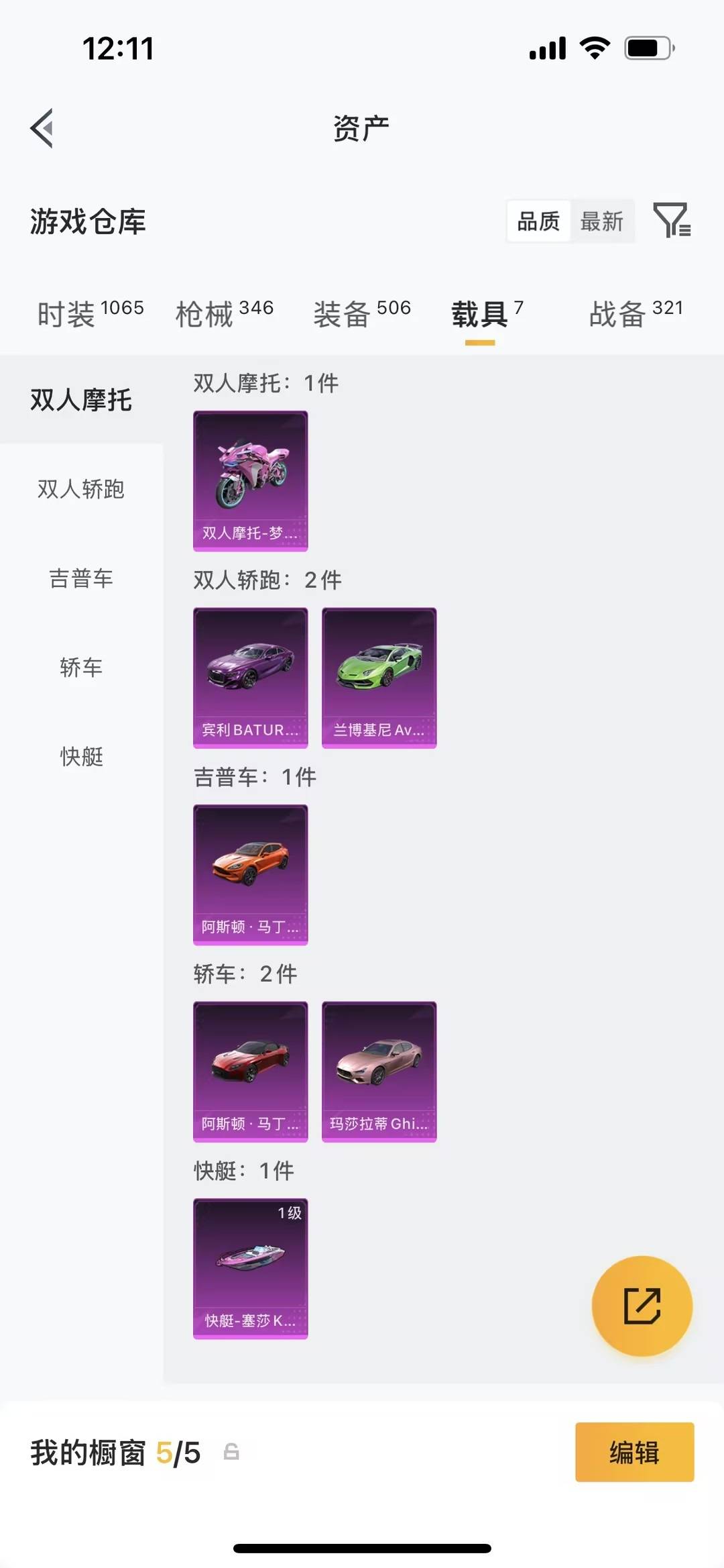 HPQM4218775和平精英账号详情图11