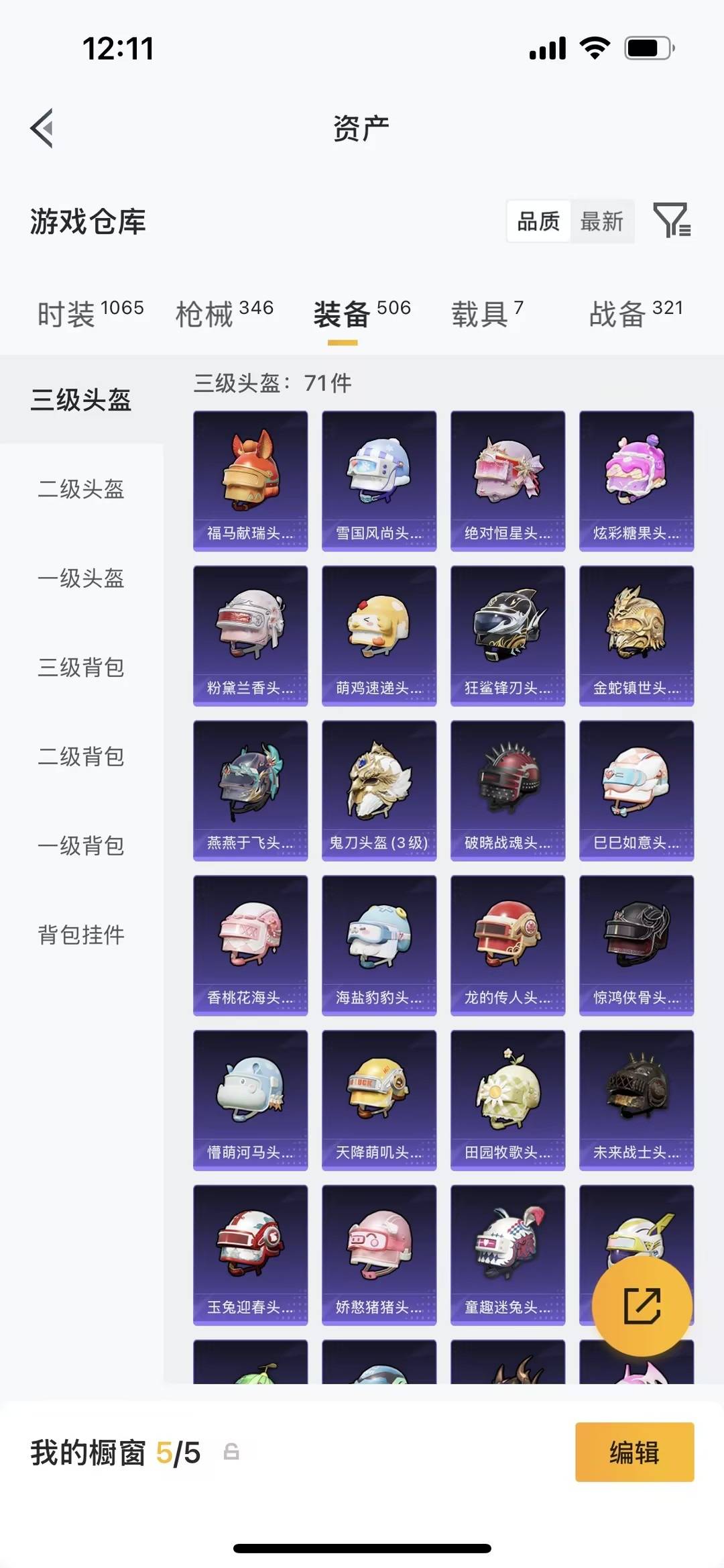 HPQM4218775和平精英账号详情图12