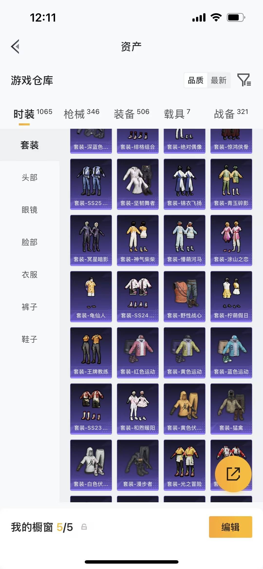 HPQM4218775和平精英账号详情图16
