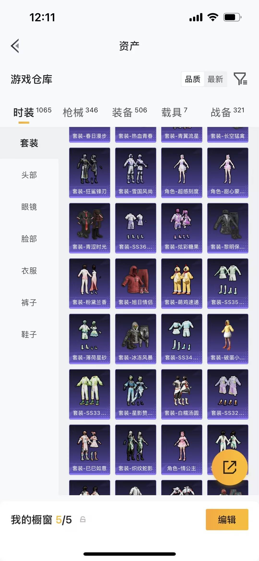 HPQM4218775和平精英账号详情图18