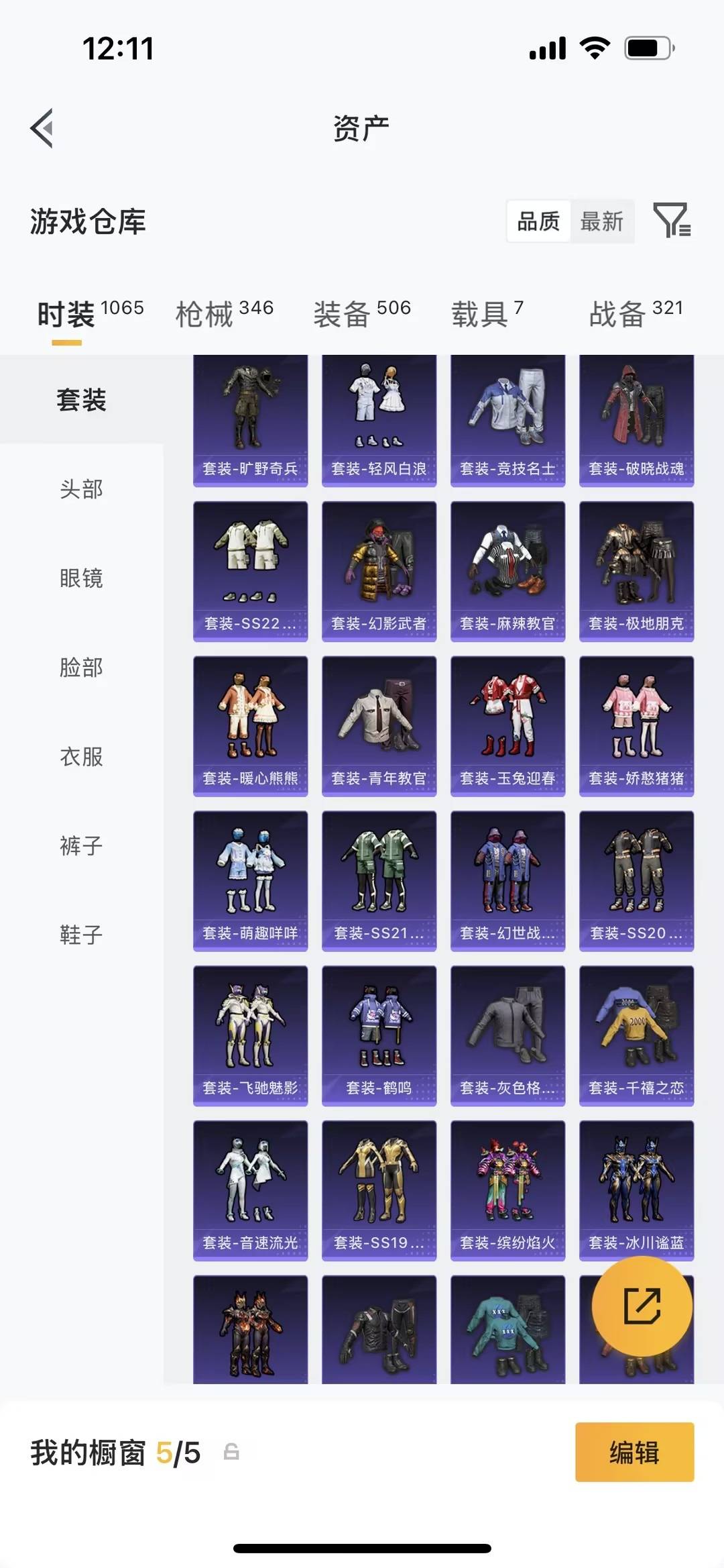 HPQM4218775和平精英账号详情图20