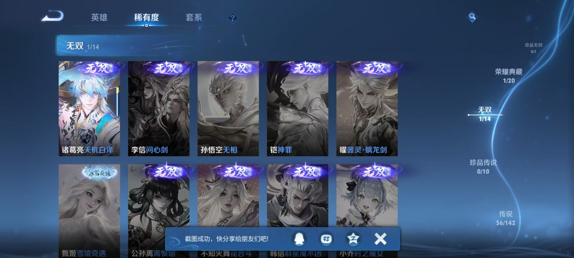 WZLX4338363王者荣耀账号详情图3