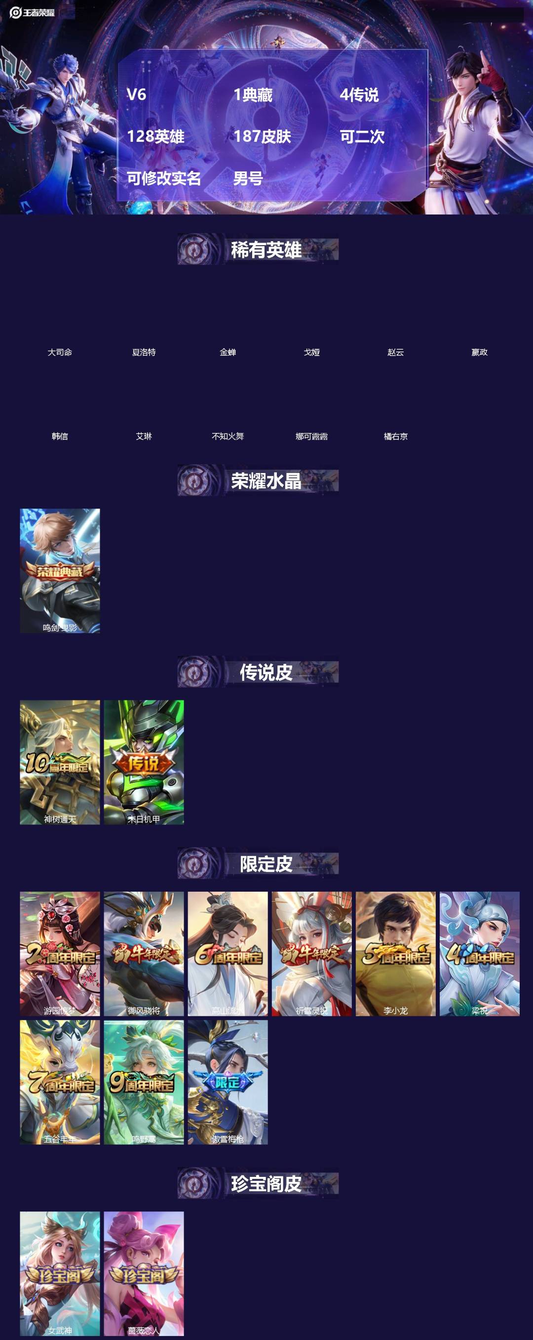 王者荣耀账号安卓QQ[]V6 1典藏 4传说 128英雄 187皮肤 可二次 可修改实名 男号 
【英雄全皮】蚩奼全皮,大禹全皮
【稀有英雄】大司命,嬴政(始皇帝),韩信(韩跳跳),夏洛特(夏师傅),艾琳,橘右京(橘子)