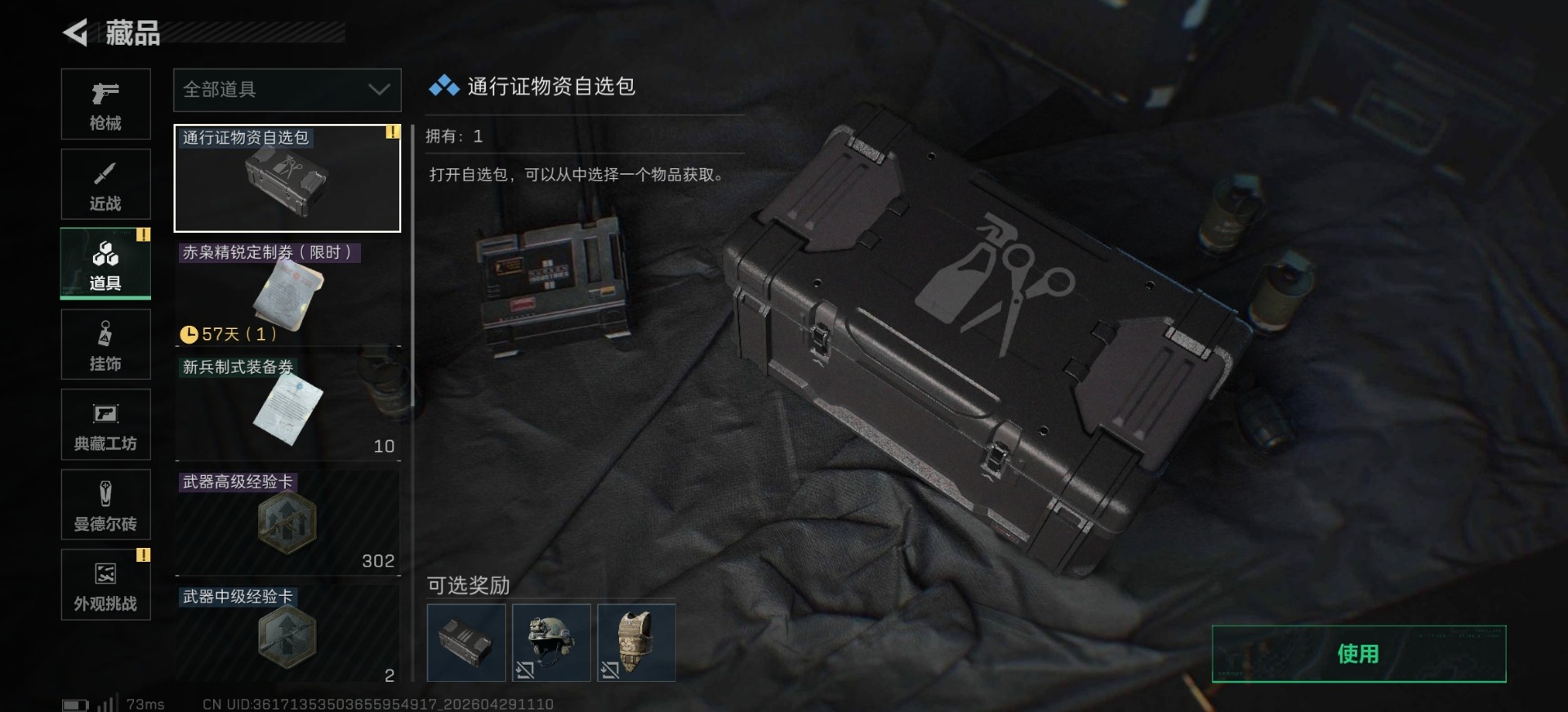 SJZQM4117989三角洲行动账号详情图4