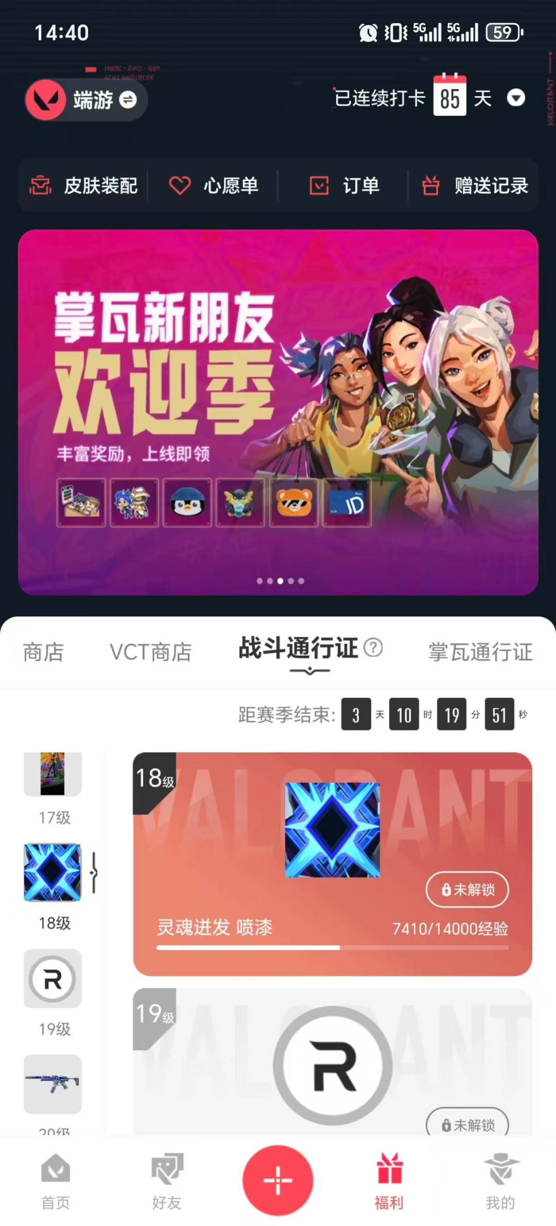 WWQLX436896无畏契约账号详情图2