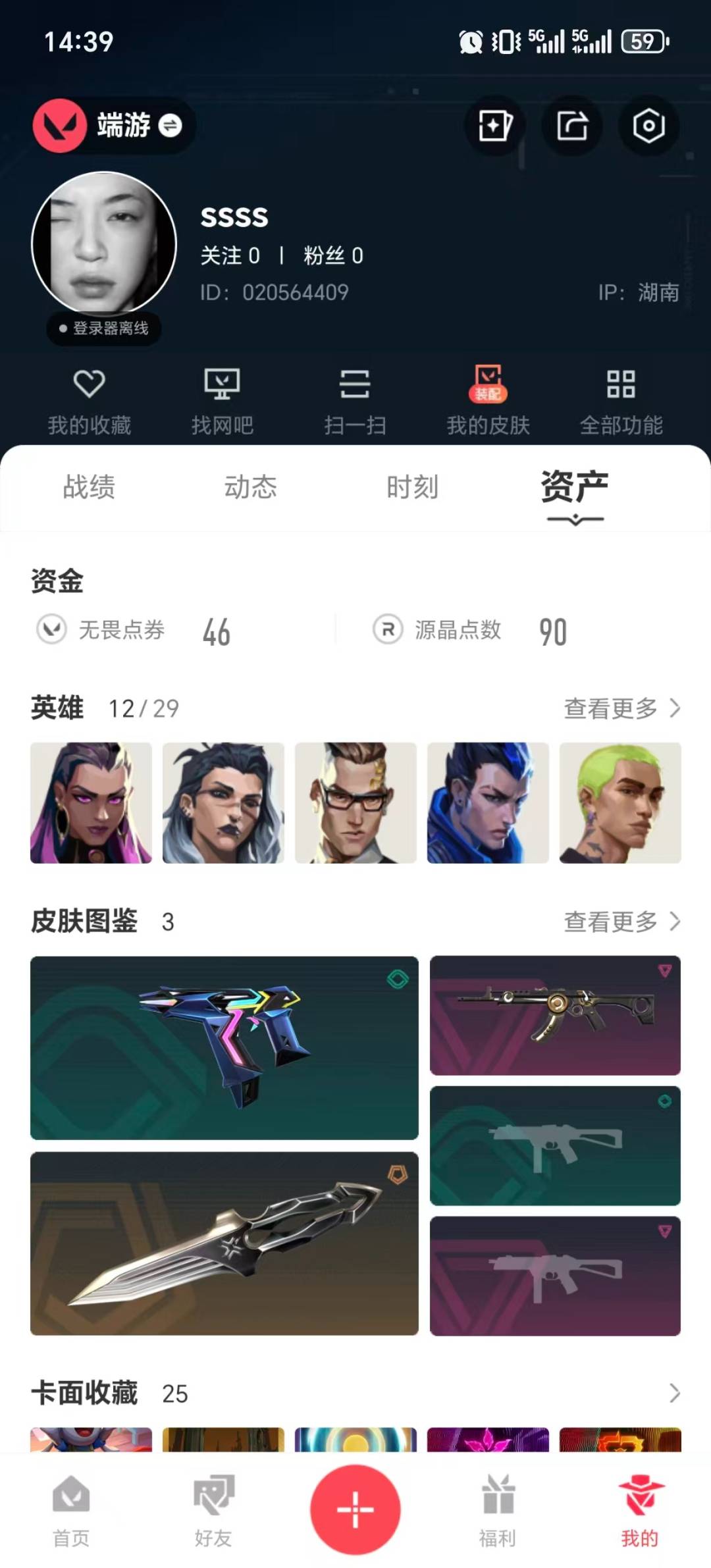 WWQLX436896无畏契约账号详情图3
