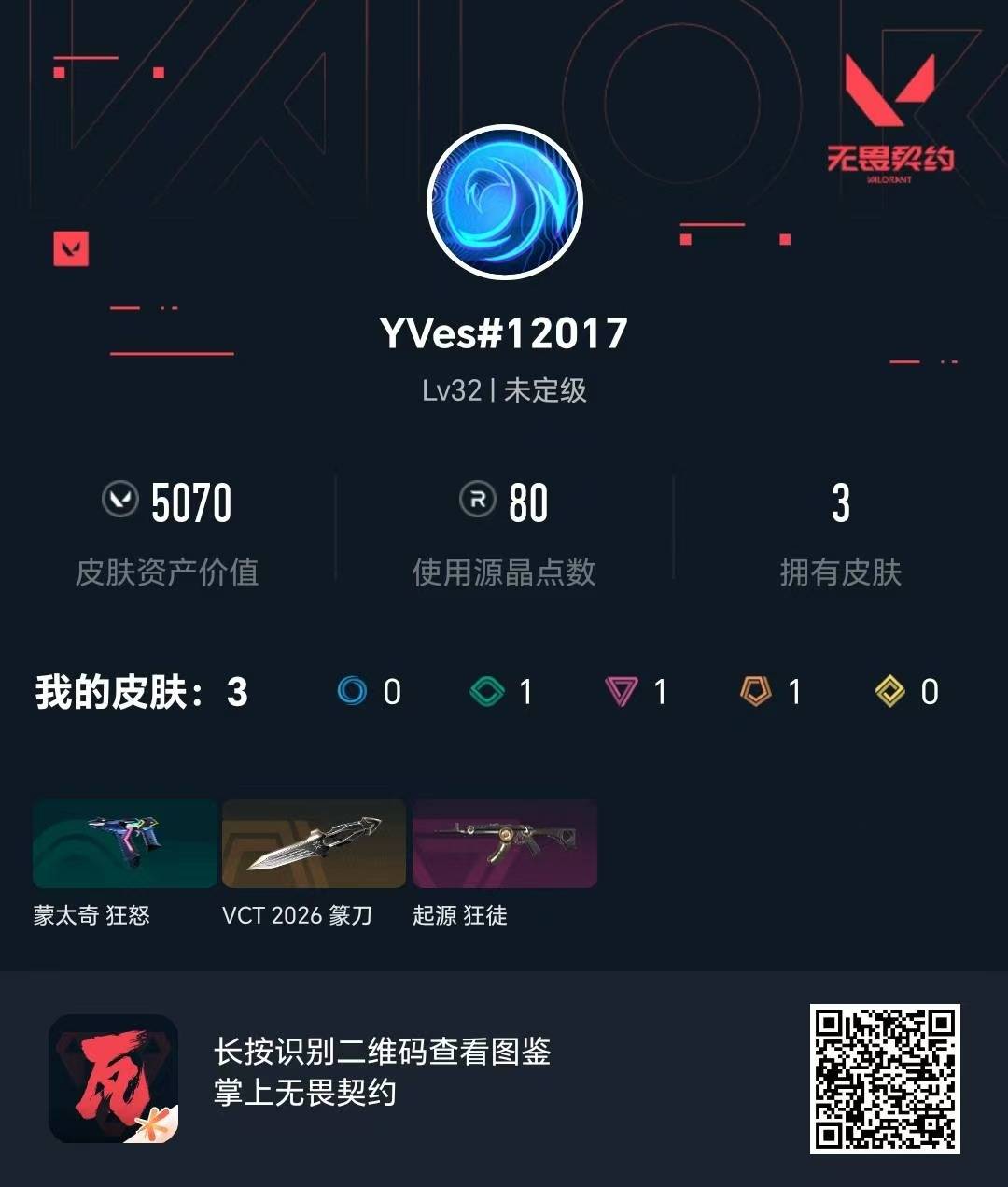 WWQLX436896无畏契约账号详情图5