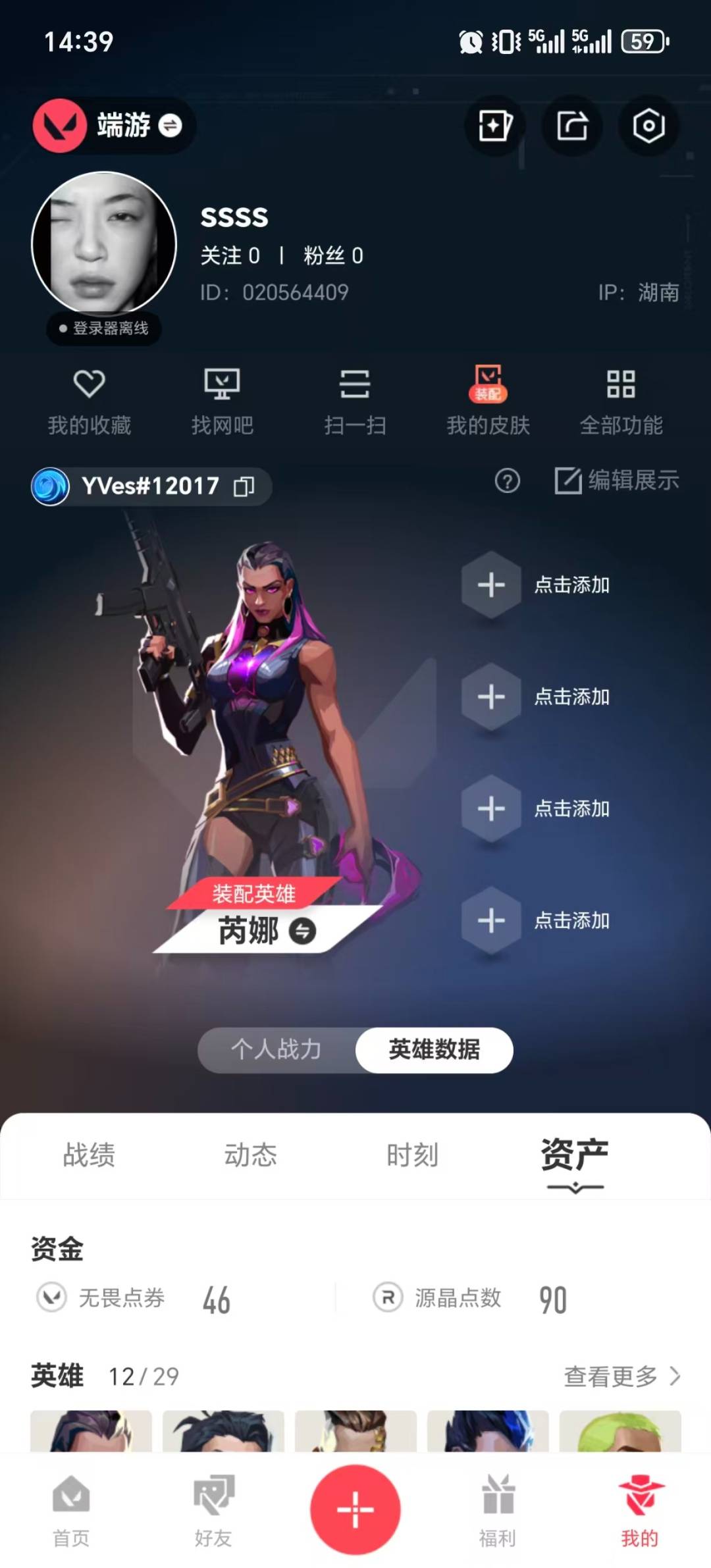 WWQLX436896无畏契约账号详情图4
