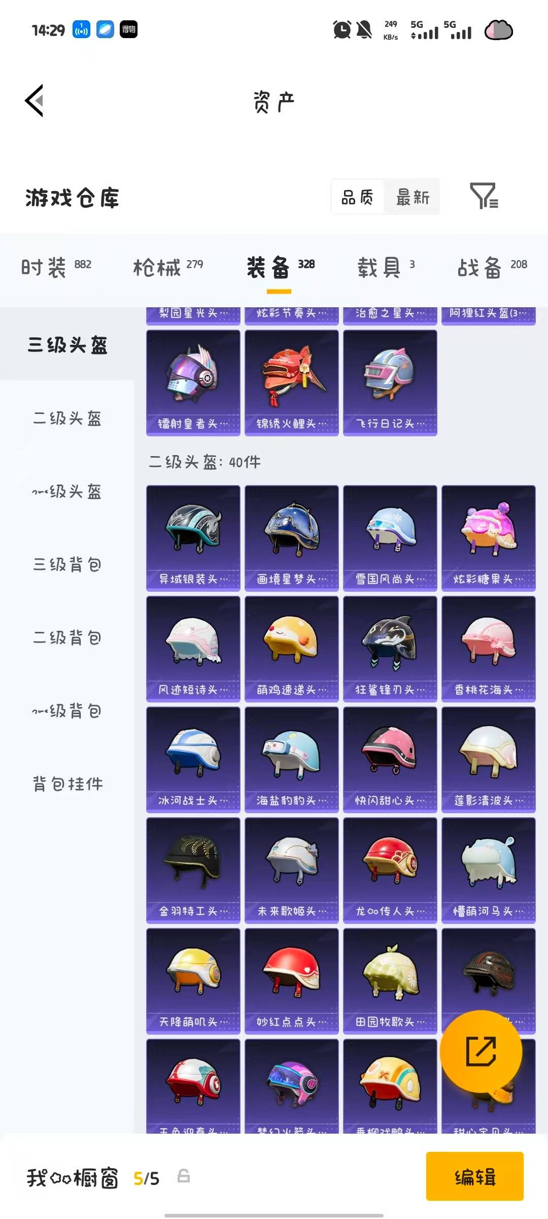 HPQM4195833和平精英账号详情图30