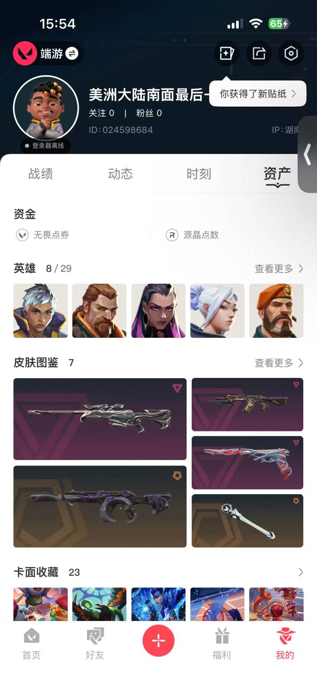 WWQLX436897无畏契约账号详情图4