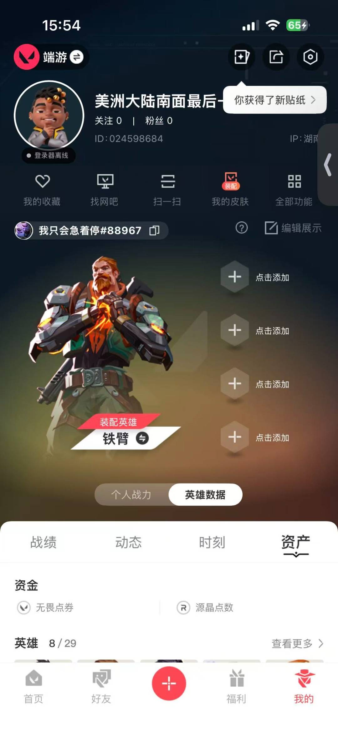 WWQLX436897无畏契约账号详情图6