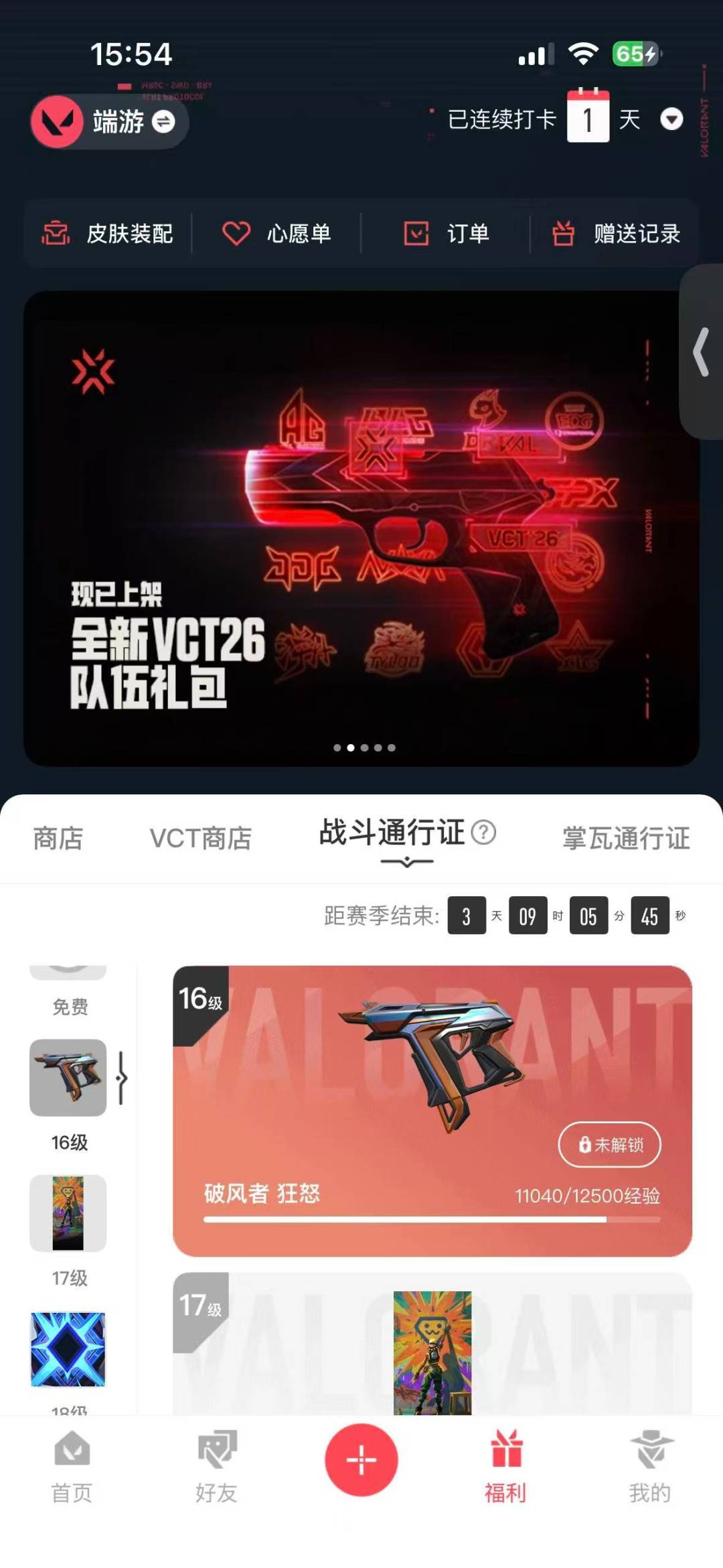 WWQLX436897无畏契约账号详情图7